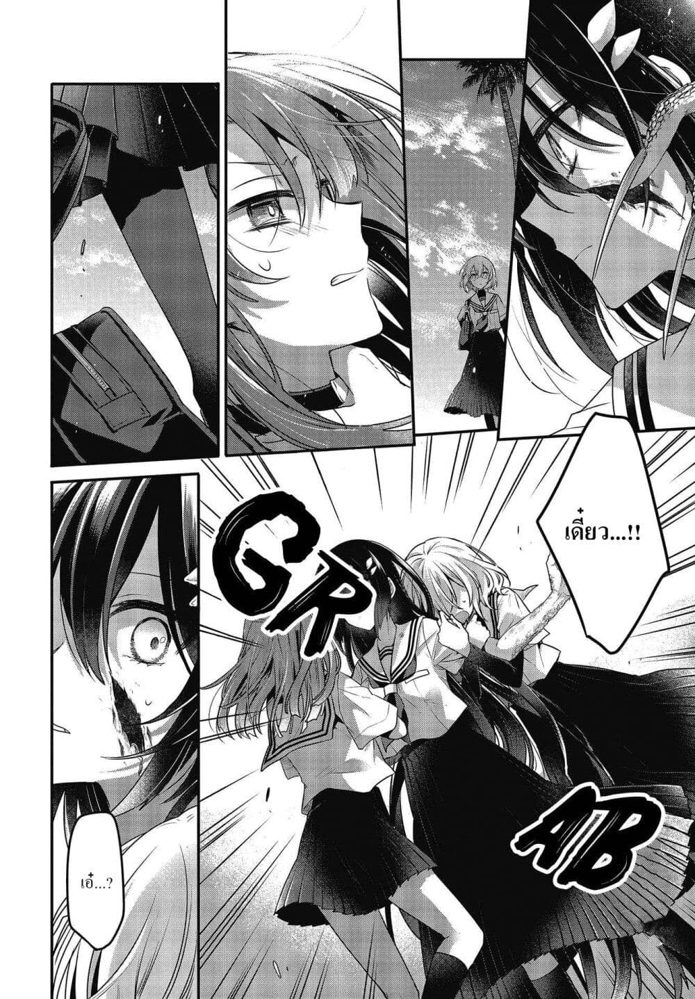 Watashi o Tabetai Hitodenashi page 24