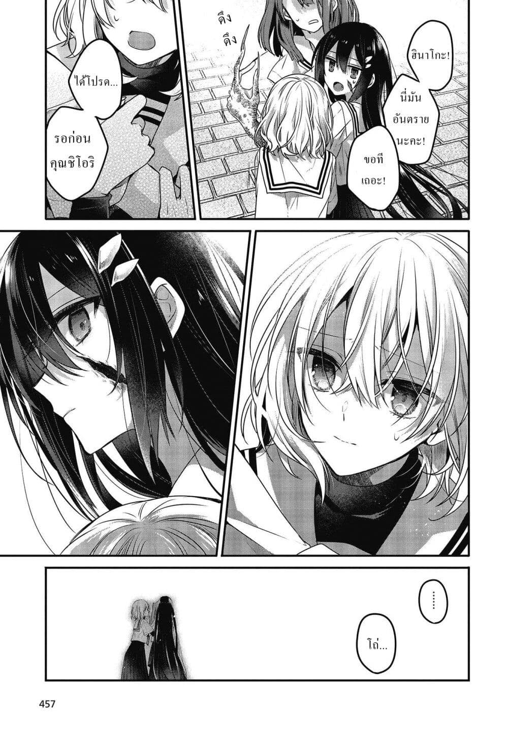 Watashi o Tabetai Hitodenashi page 25
