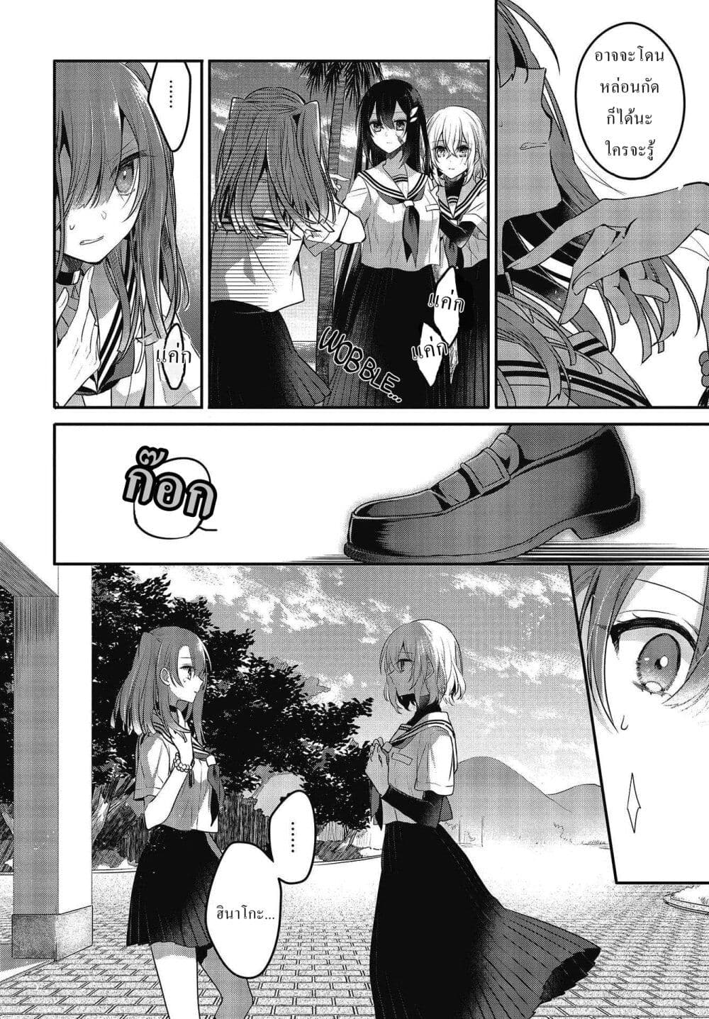 Watashi o Tabetai Hitodenashi page 26