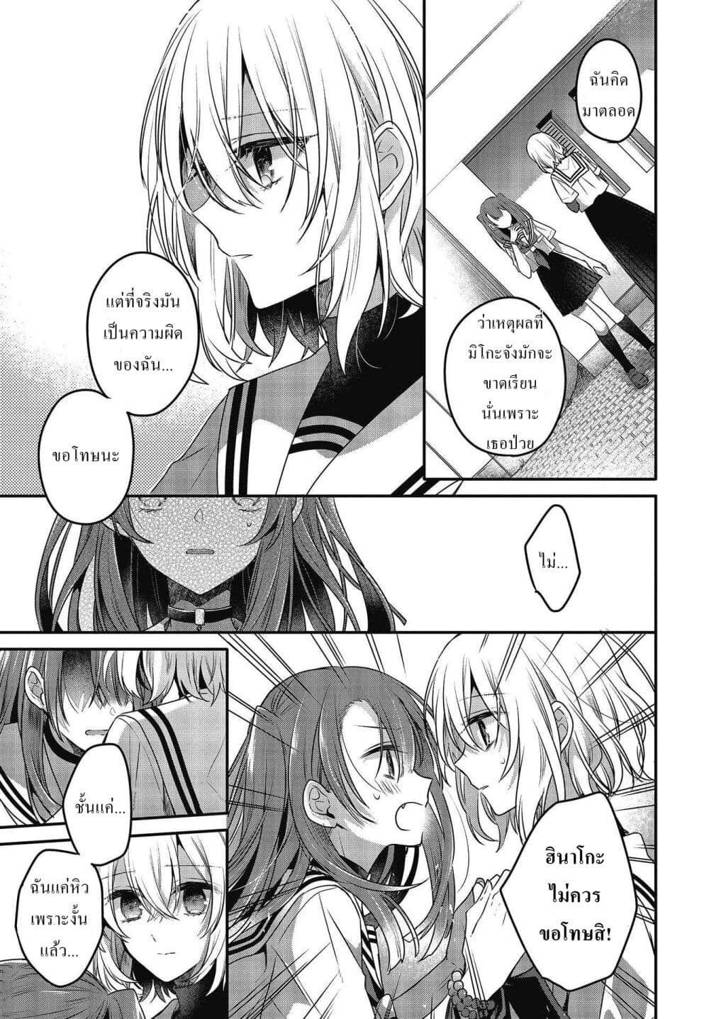 Watashi o Tabetai Hitodenashi page 27
