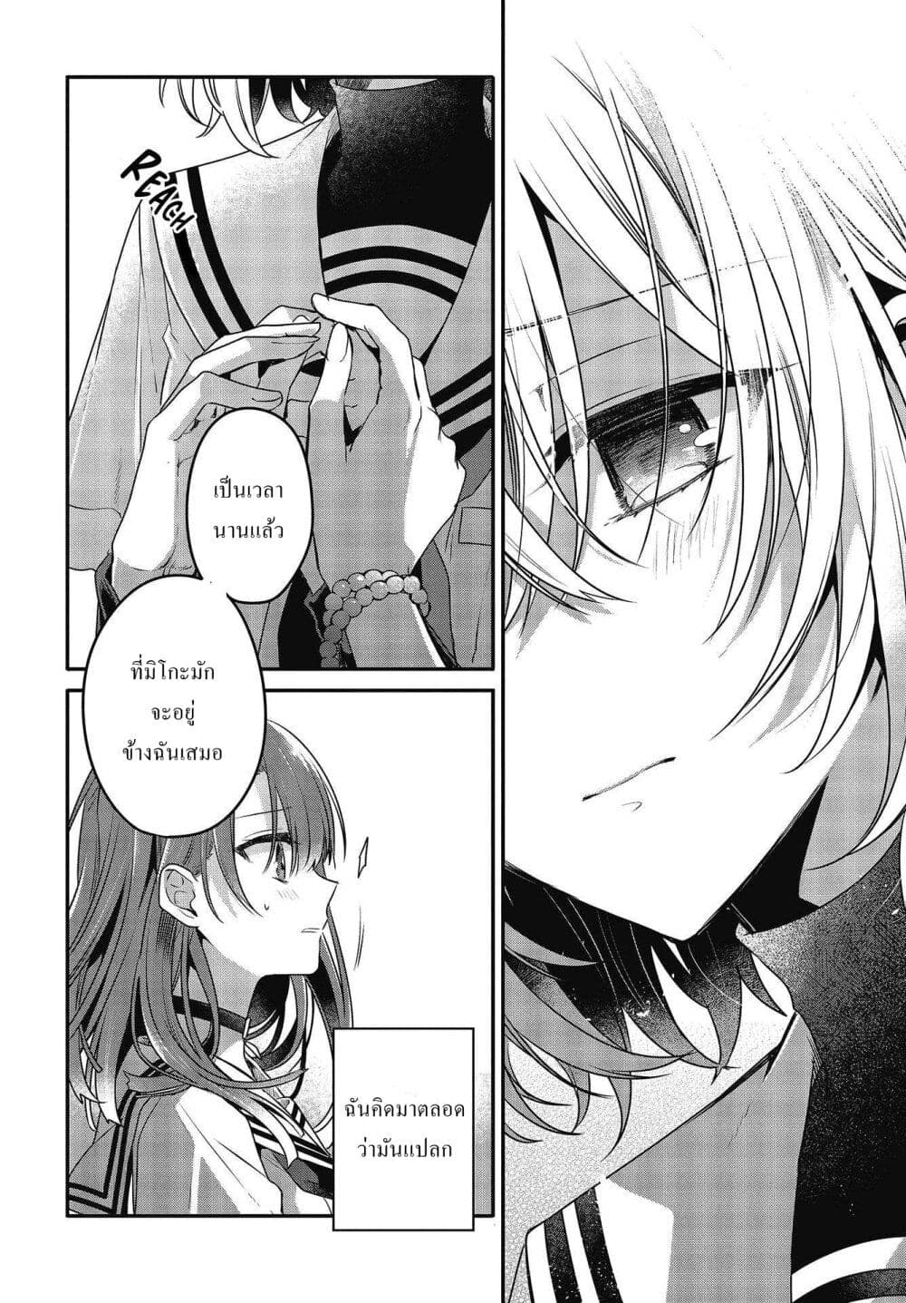 Watashi o Tabetai Hitodenashi page 28