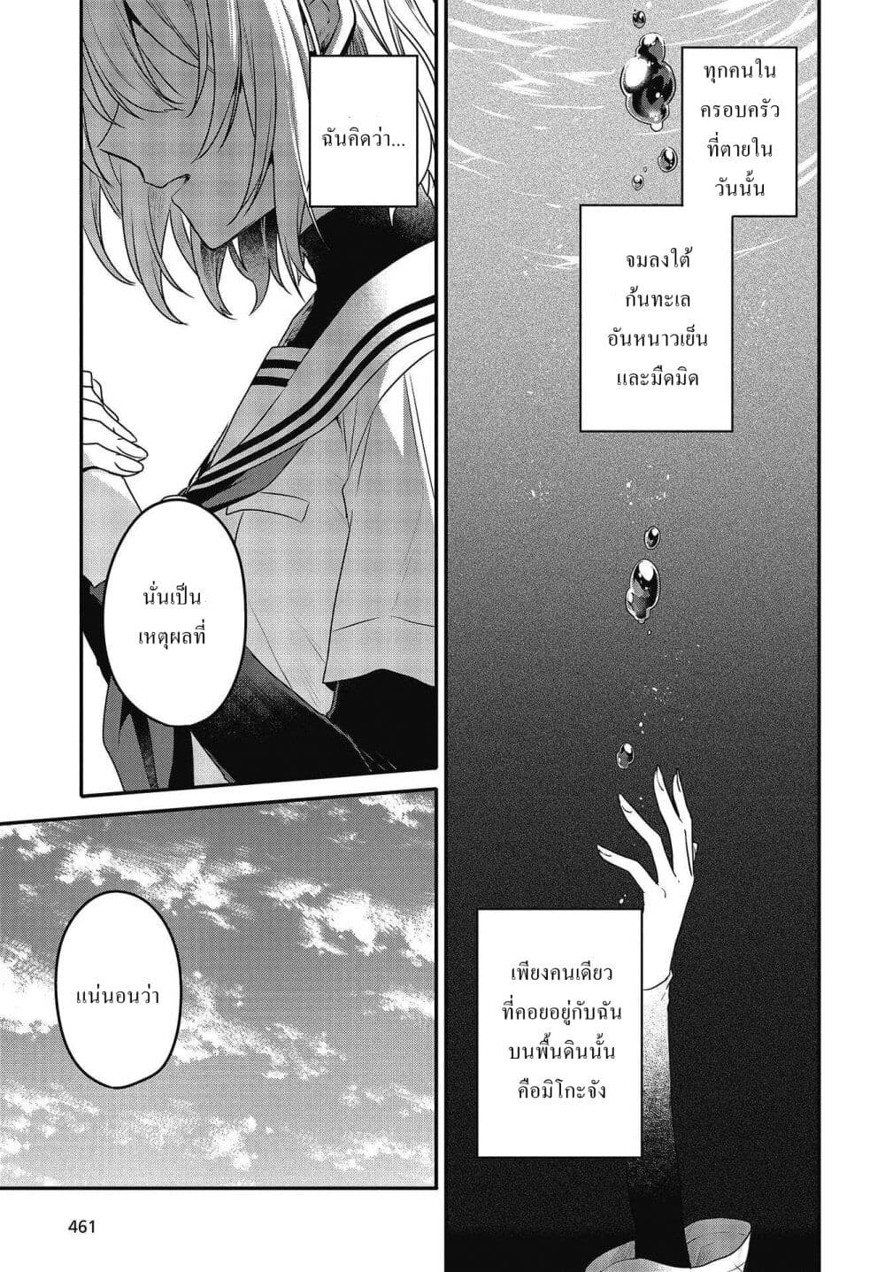 Watashi o Tabetai Hitodenashi page 29
