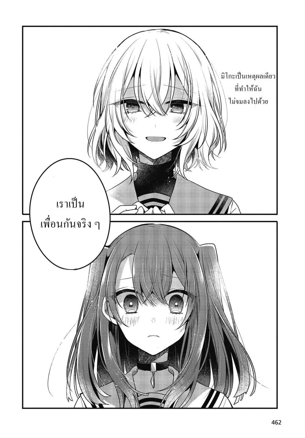 Watashi o Tabetai Hitodenashi page 30