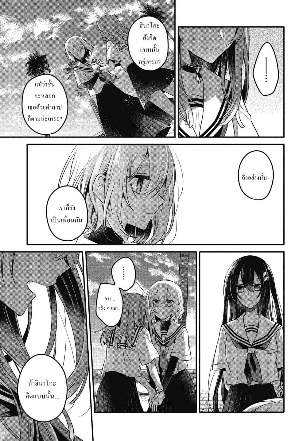 Watashi o Tabetai Hitodenashi page 31
