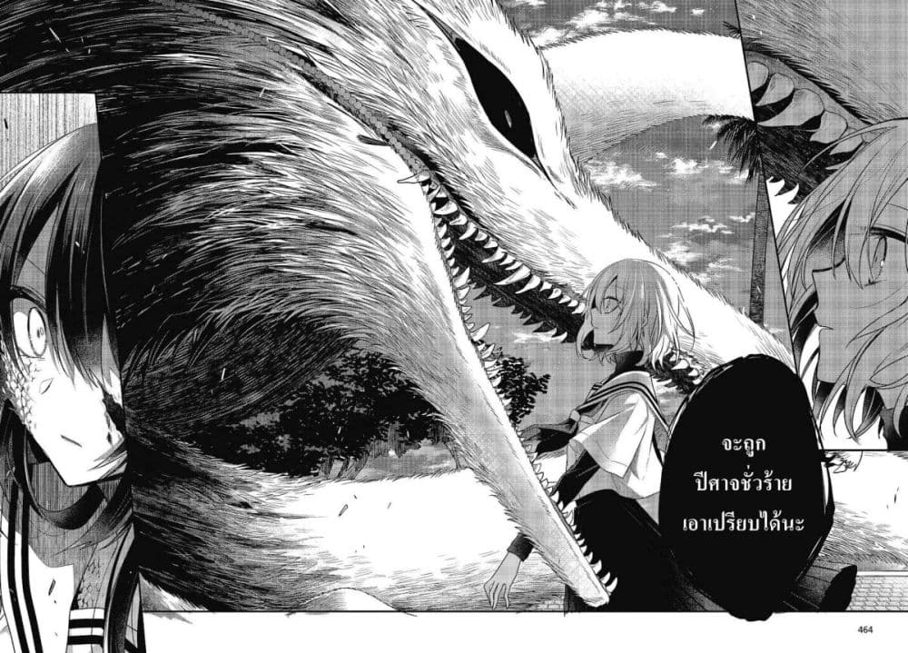 Watashi o Tabetai Hitodenashi page 32