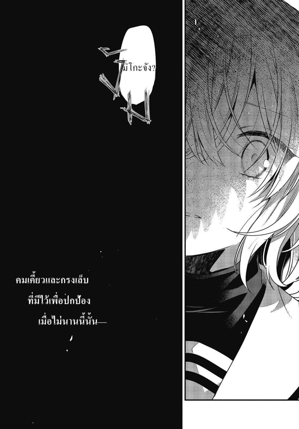 Watashi o Tabetai Hitodenashi page 33