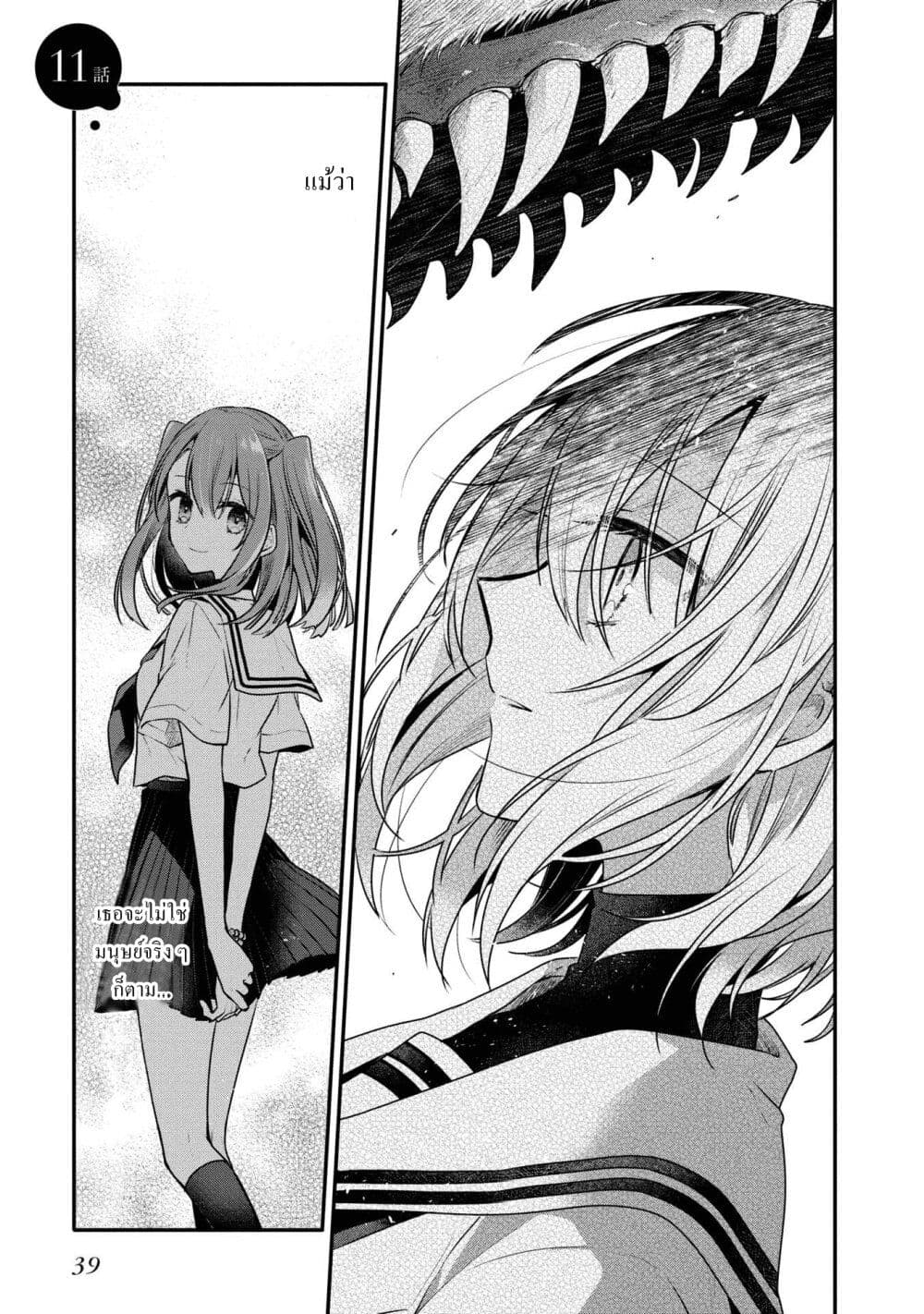Watashi o Tabetai Hitodenashi page 1