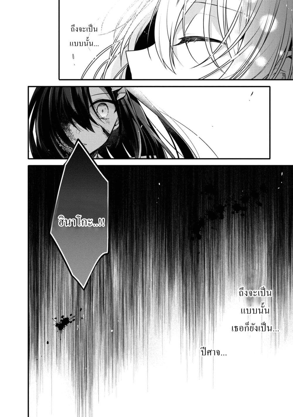 Watashi o Tabetai Hitodenashi page 2