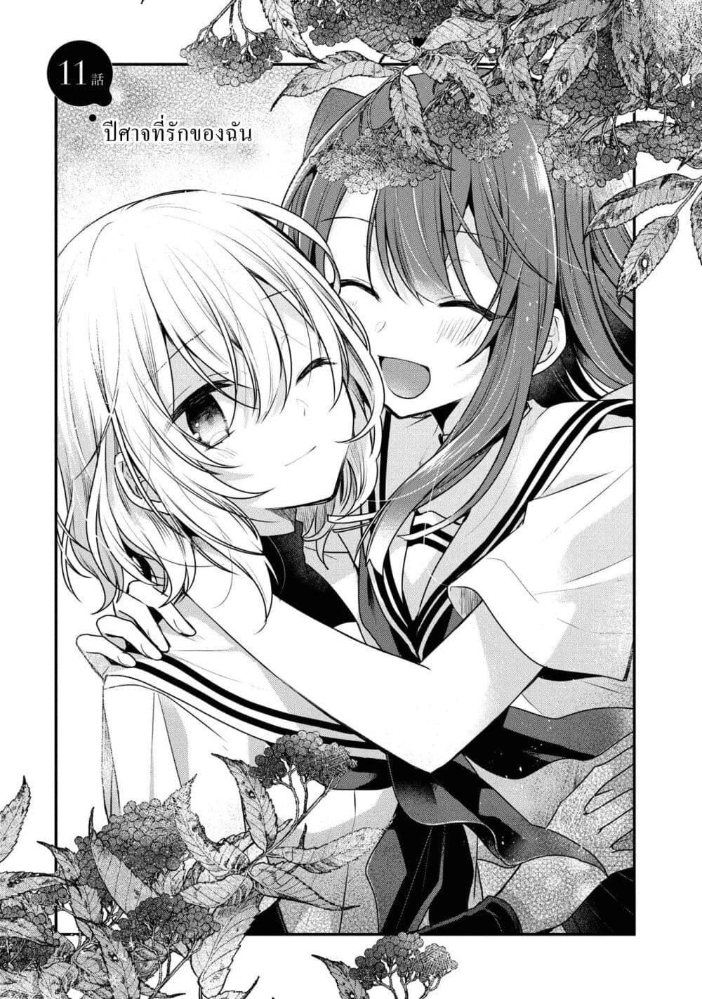 Watashi o Tabetai Hitodenashi page 3