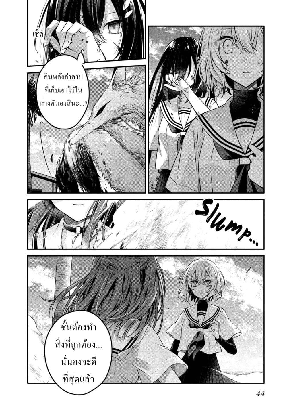 Watashi o Tabetai Hitodenashi page 6