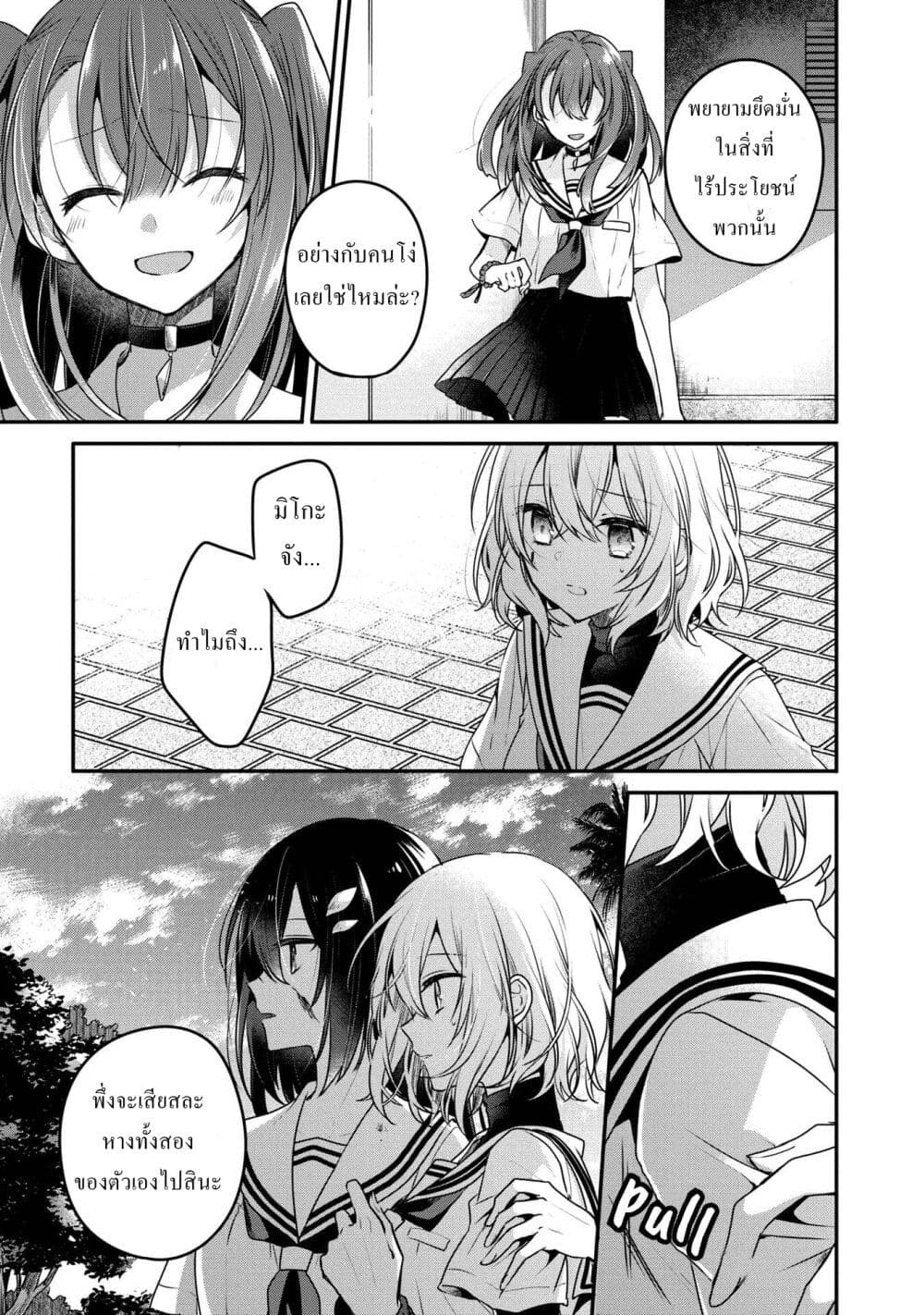 Watashi o Tabetai Hitodenashi page 7