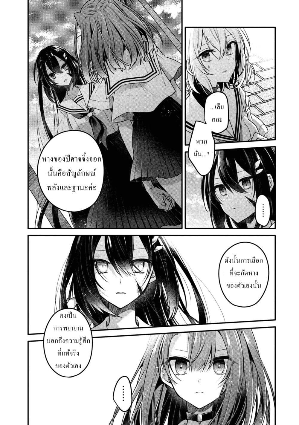 Watashi o Tabetai Hitodenashi page 8