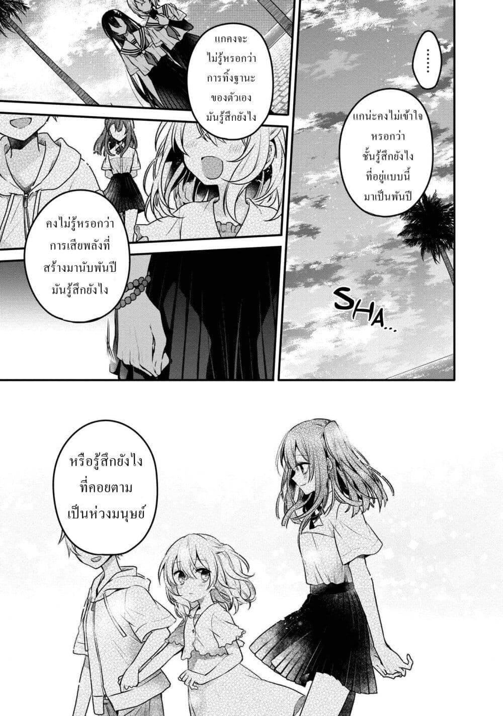 Watashi o Tabetai Hitodenashi page 9