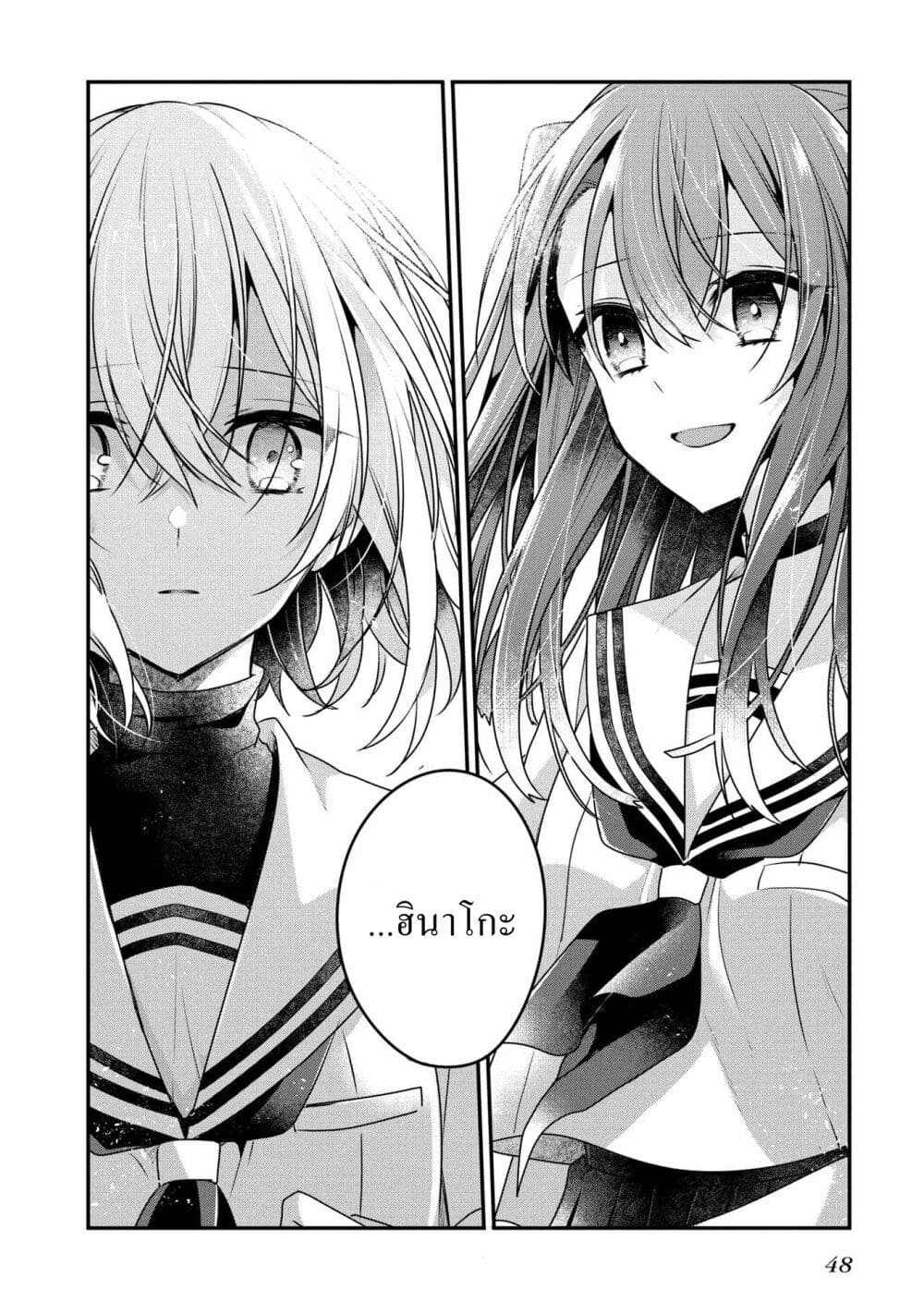 Watashi o Tabetai Hitodenashi page 10
