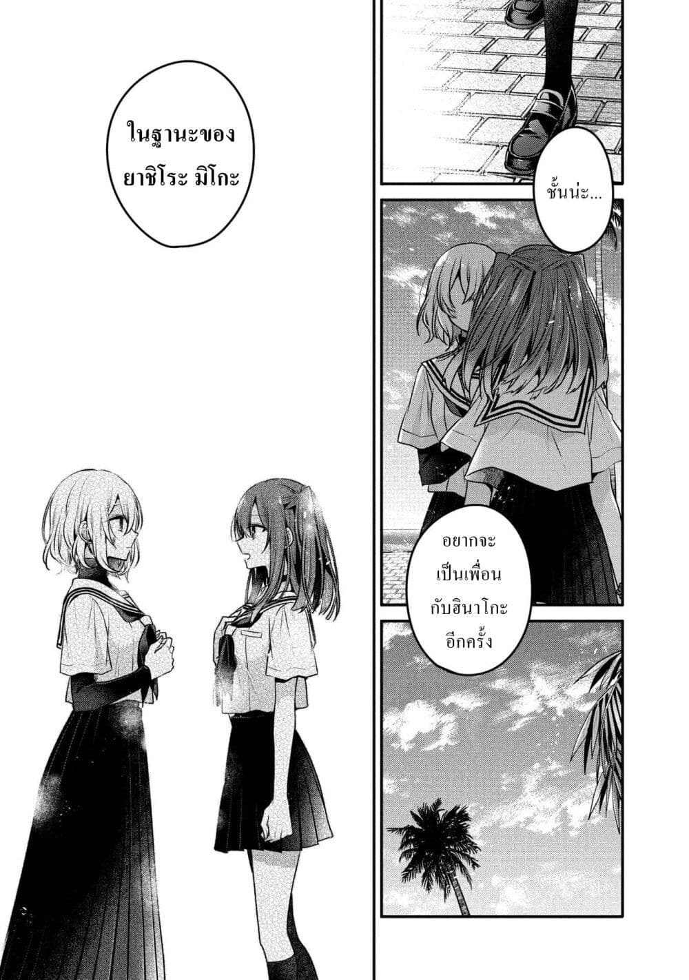 Watashi o Tabetai Hitodenashi page 11