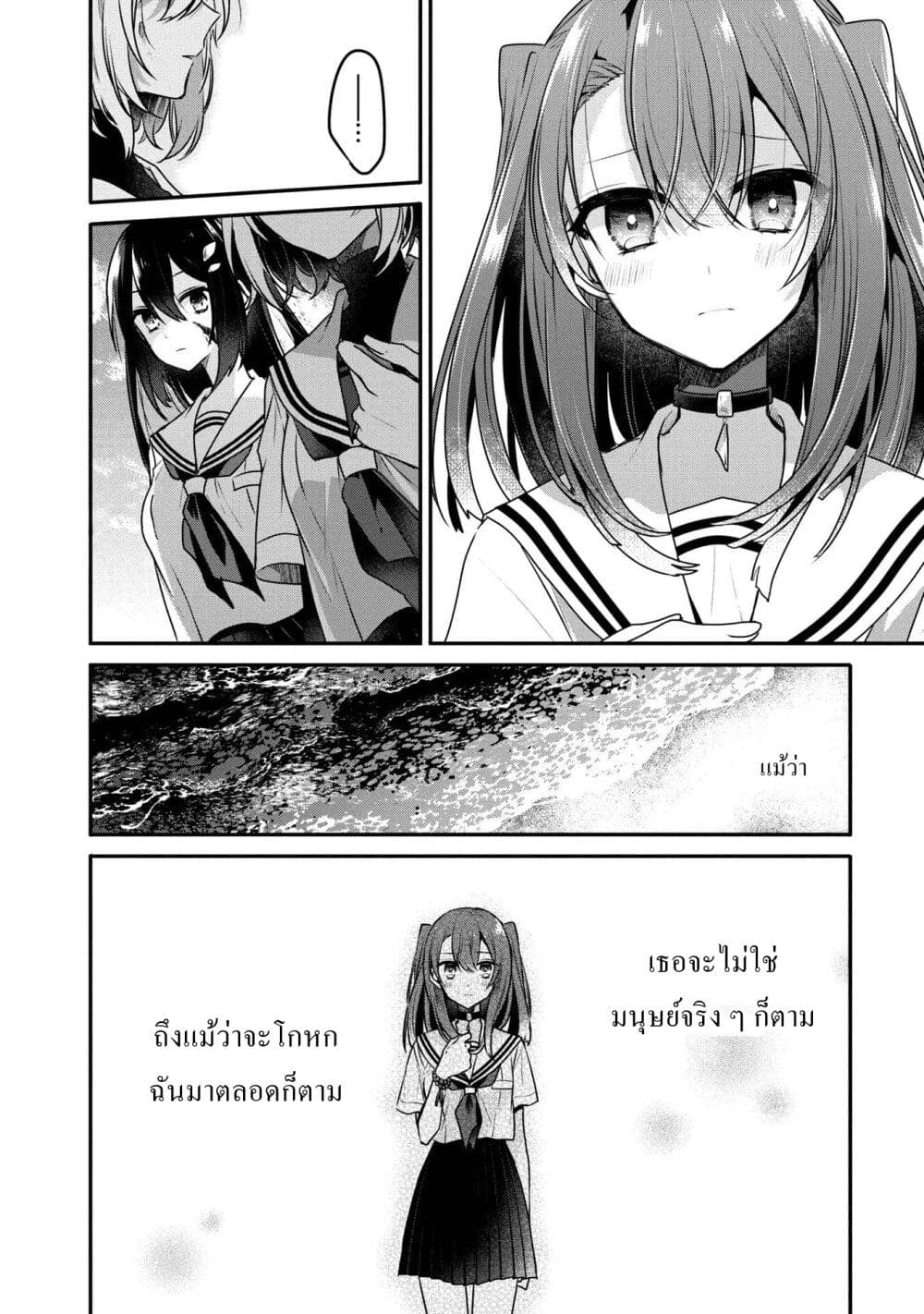 Watashi o Tabetai Hitodenashi page 12