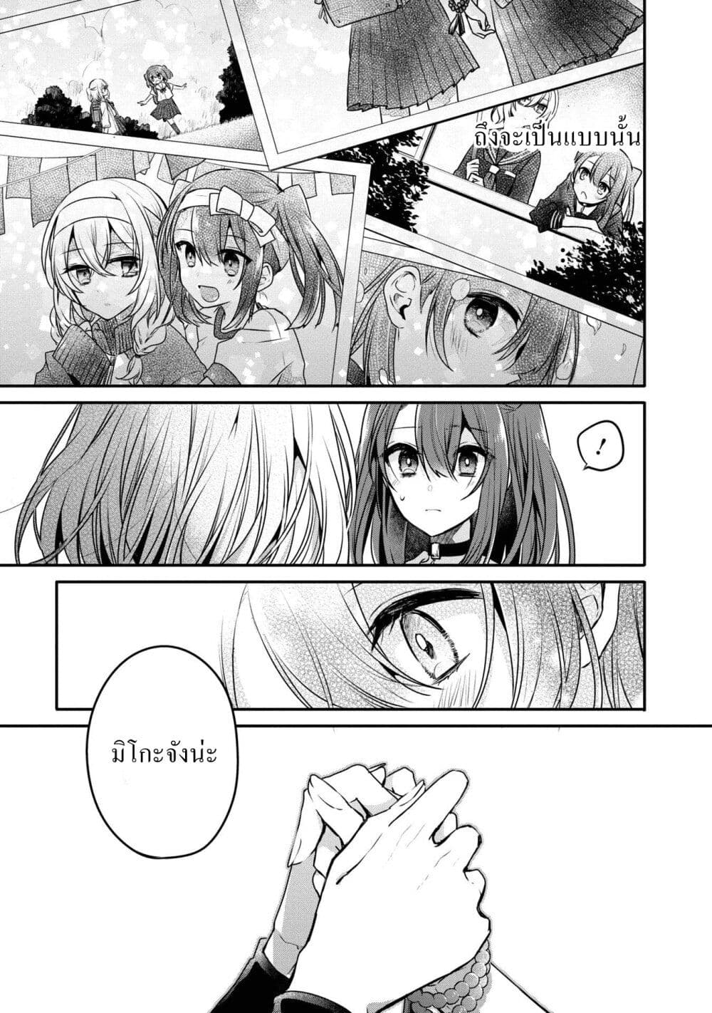 Watashi o Tabetai Hitodenashi page 13