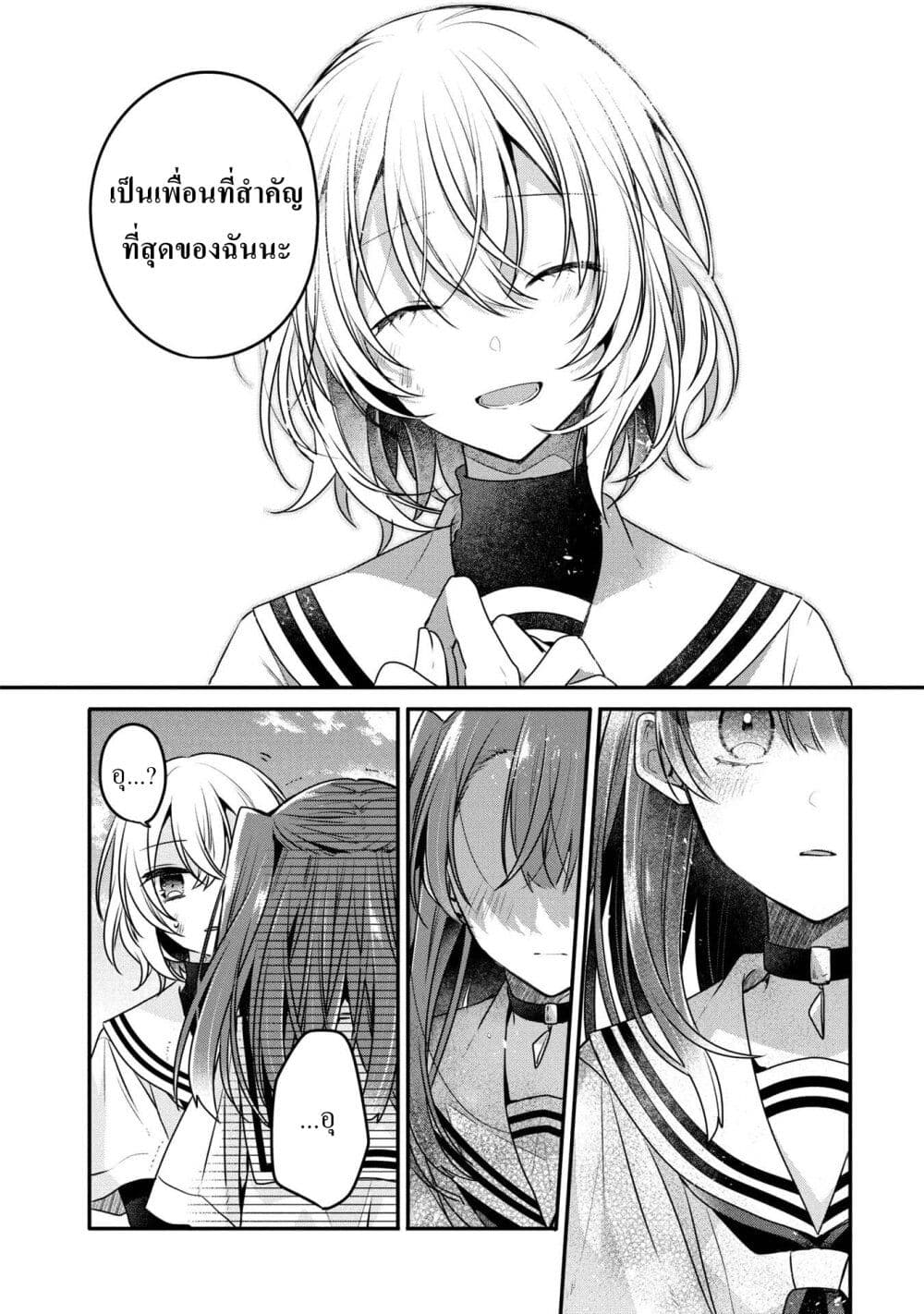Watashi o Tabetai Hitodenashi page 14