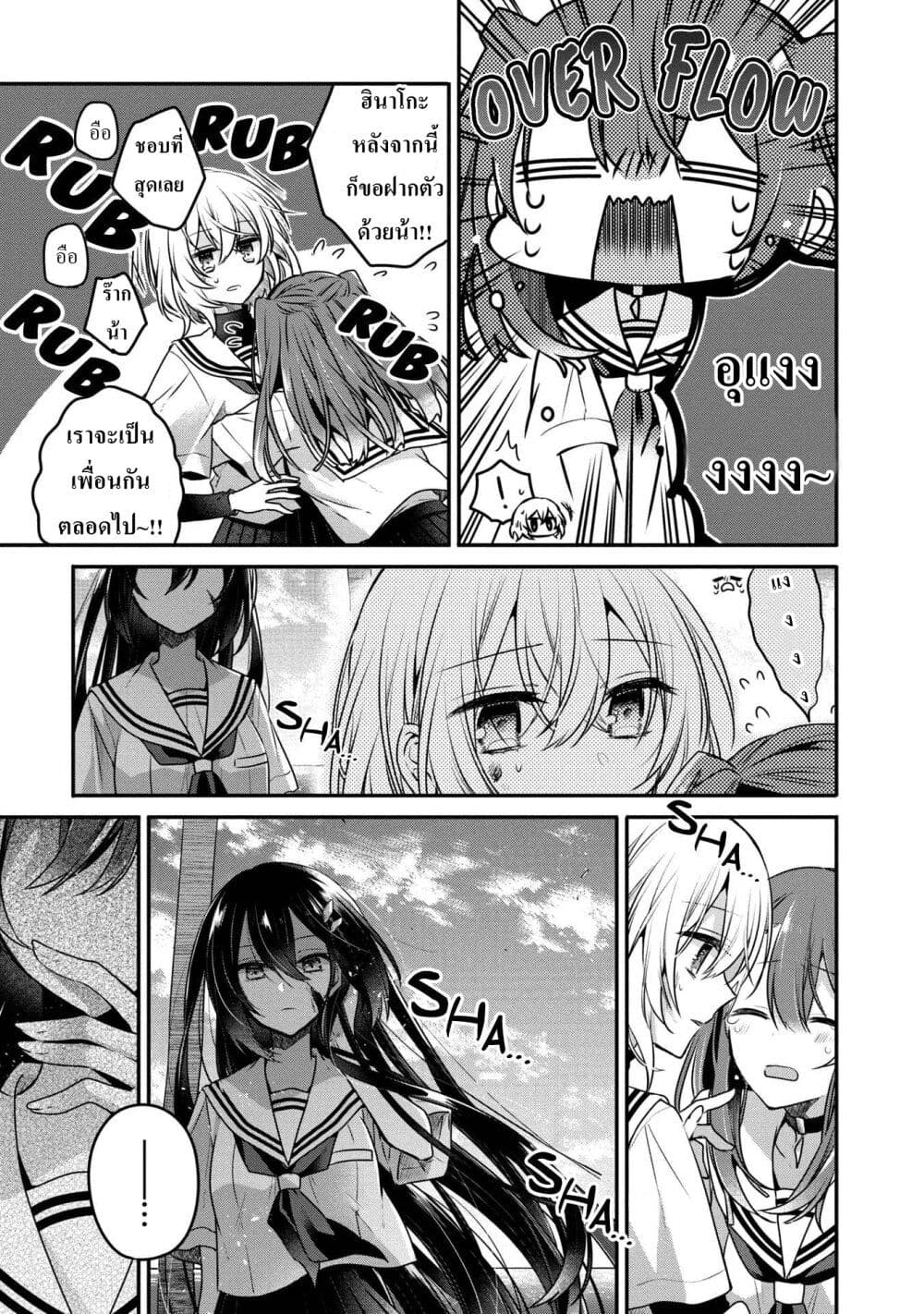 Watashi o Tabetai Hitodenashi page 15