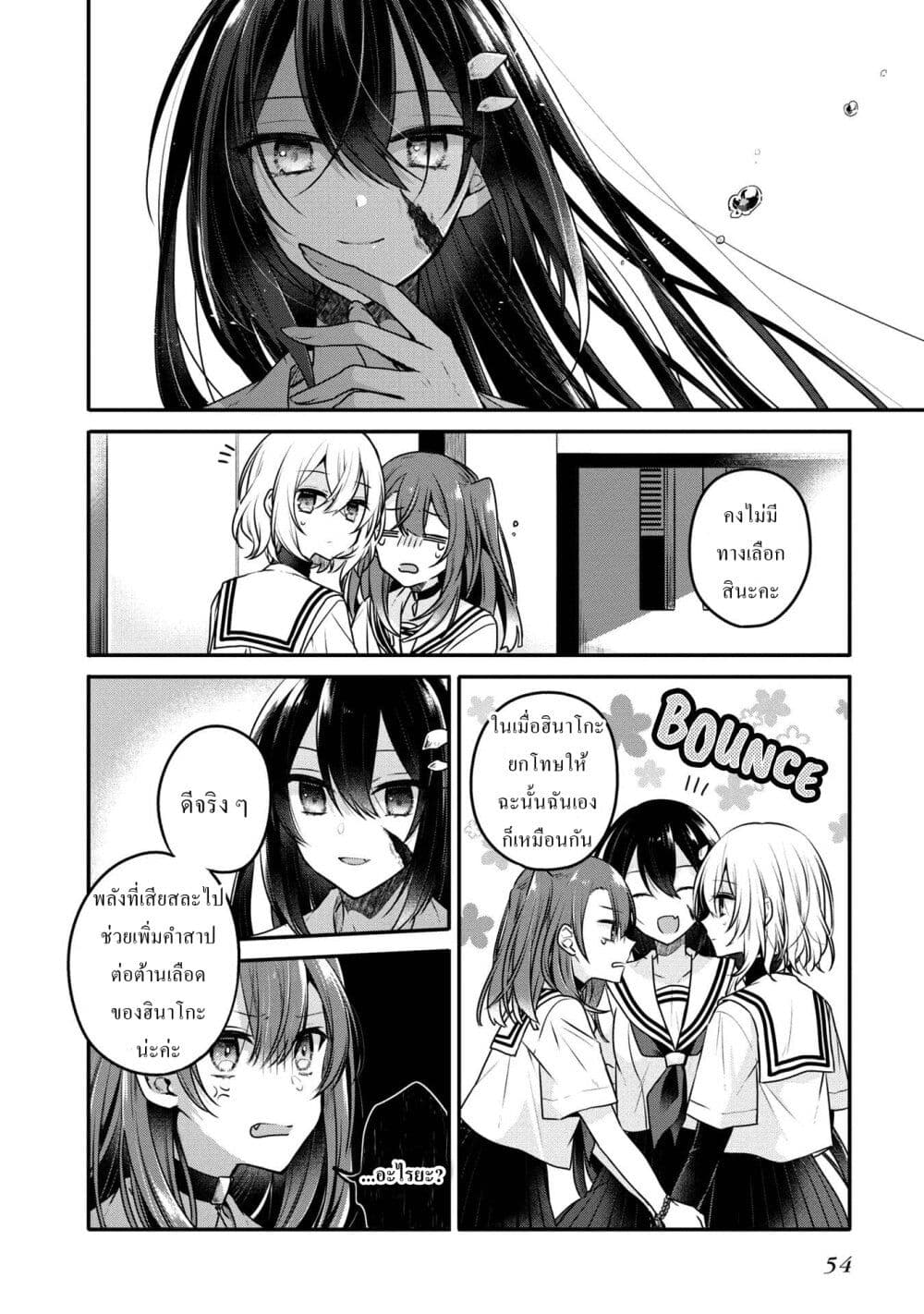 Watashi o Tabetai Hitodenashi page 16