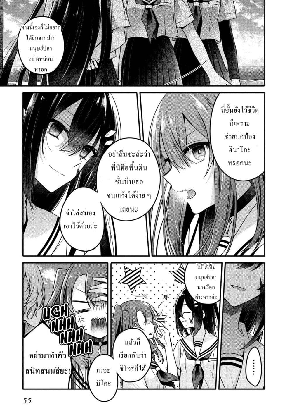 Watashi o Tabetai Hitodenashi page 17