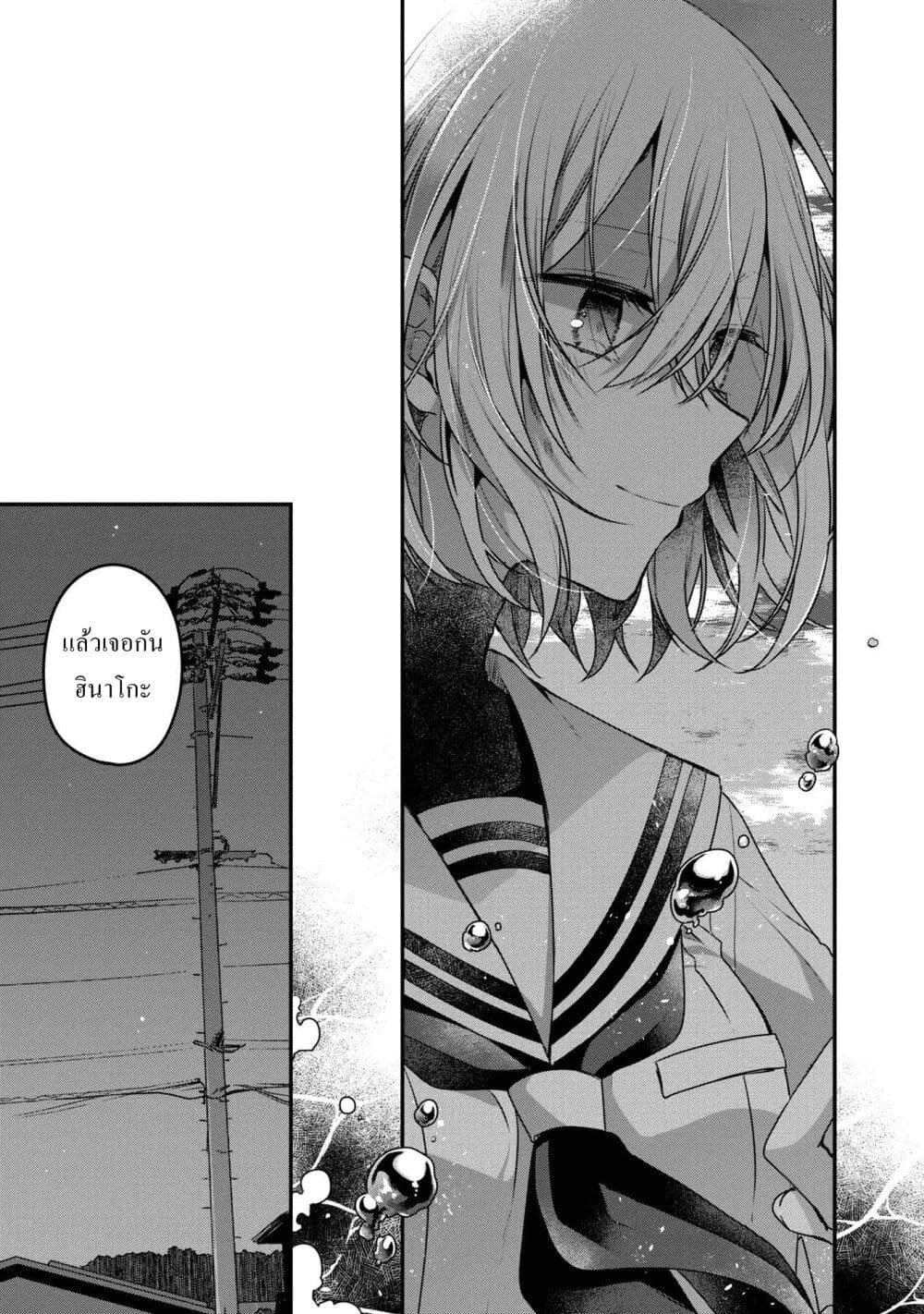 Watashi o Tabetai Hitodenashi page 19