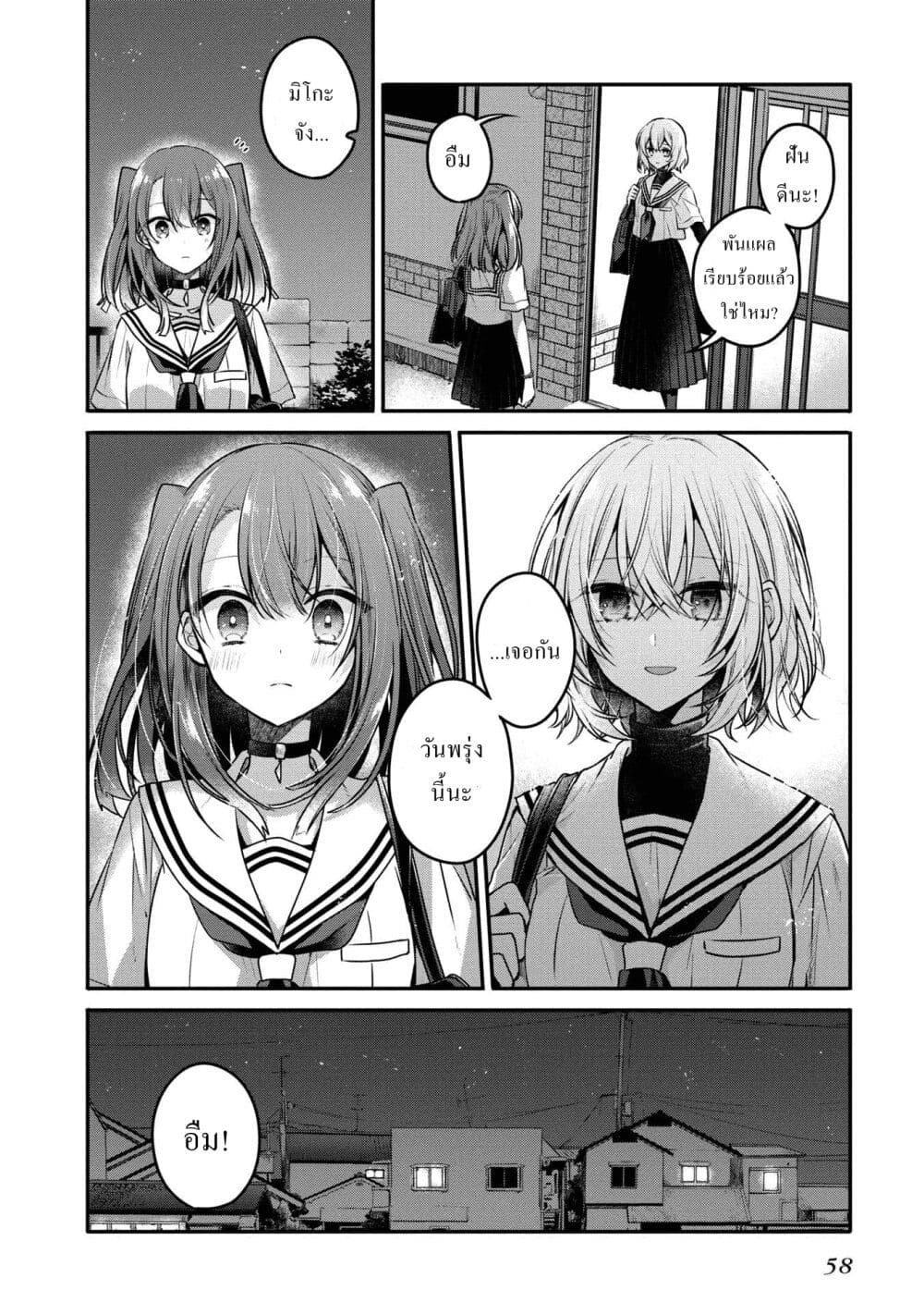 Watashi o Tabetai Hitodenashi page 20