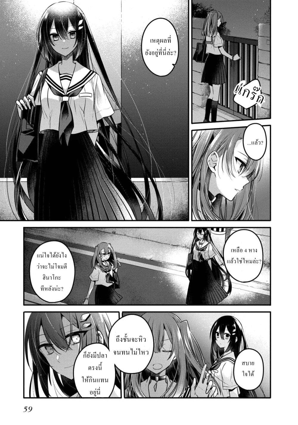 Watashi o Tabetai Hitodenashi page 21