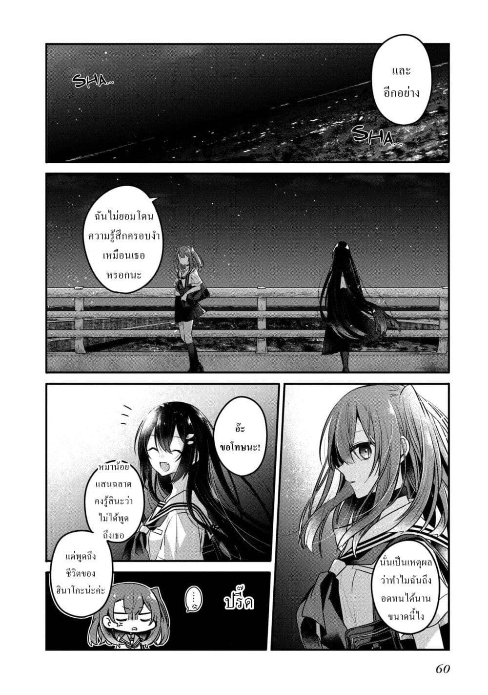 Watashi o Tabetai Hitodenashi page 22