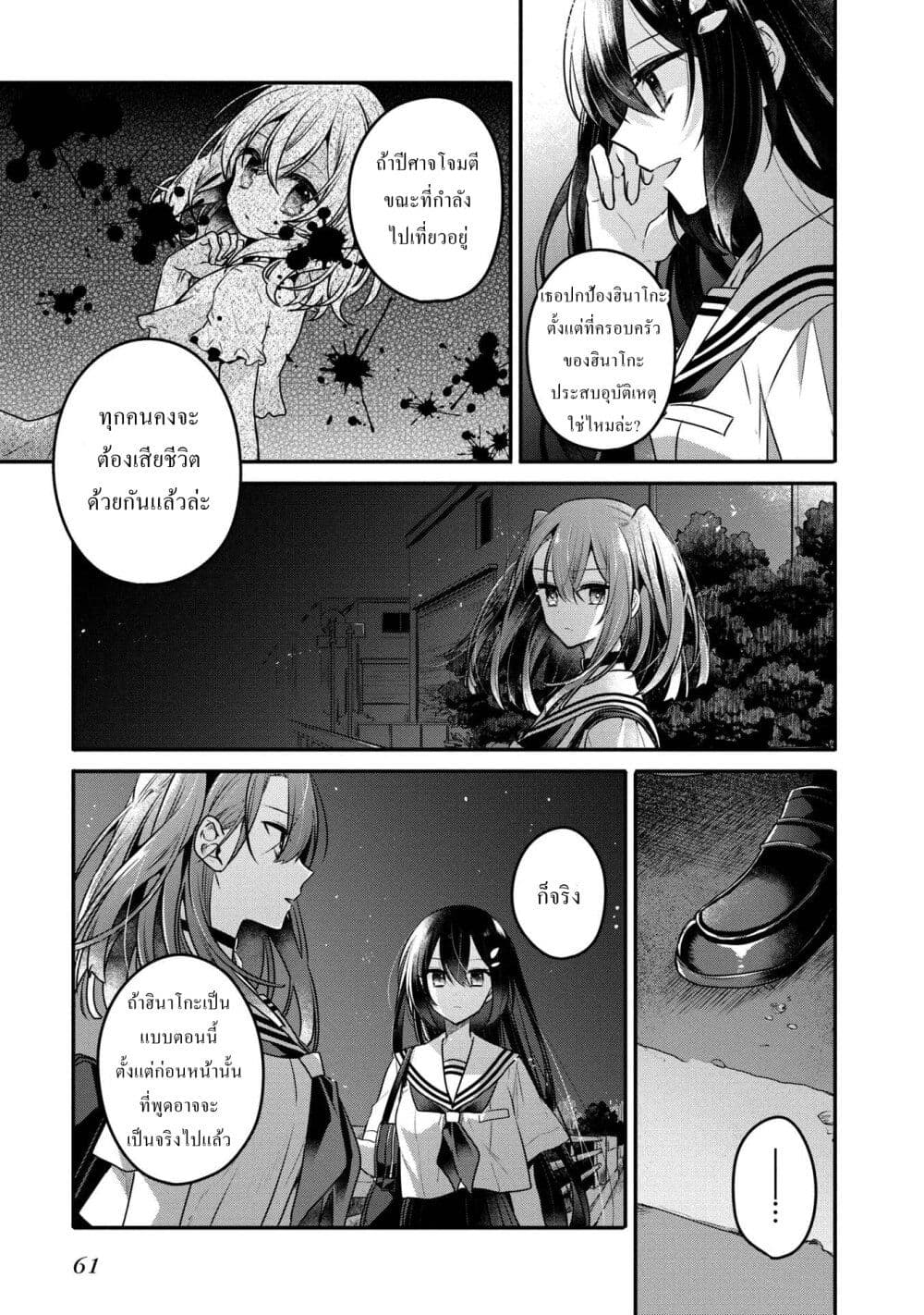Watashi o Tabetai Hitodenashi page 23
