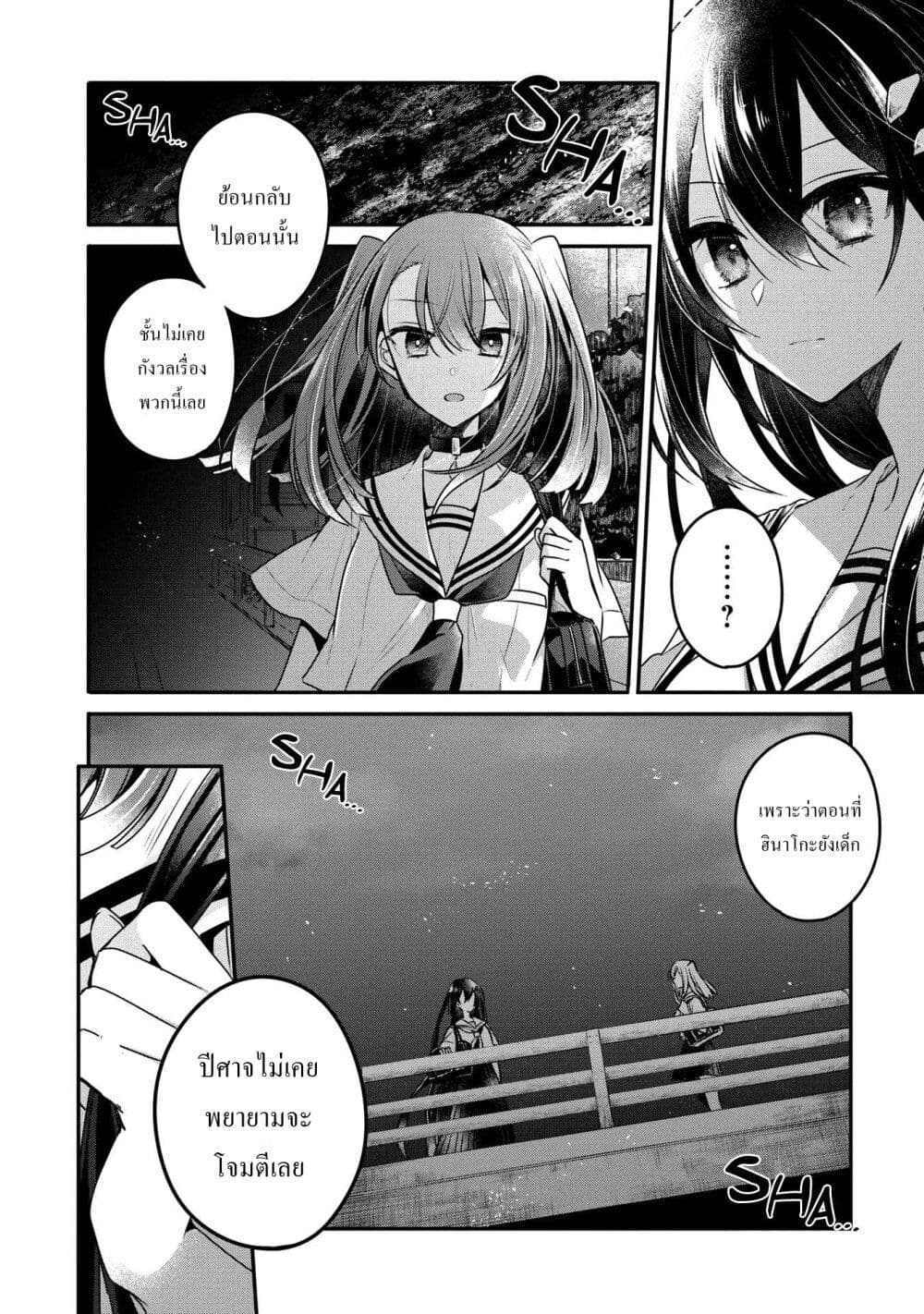 Watashi o Tabetai Hitodenashi page 24