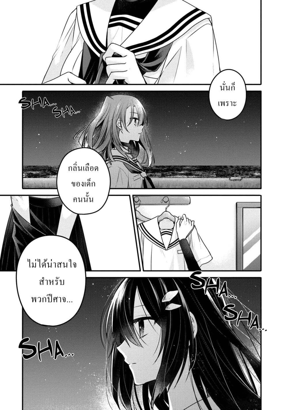 Watashi o Tabetai Hitodenashi page 25
