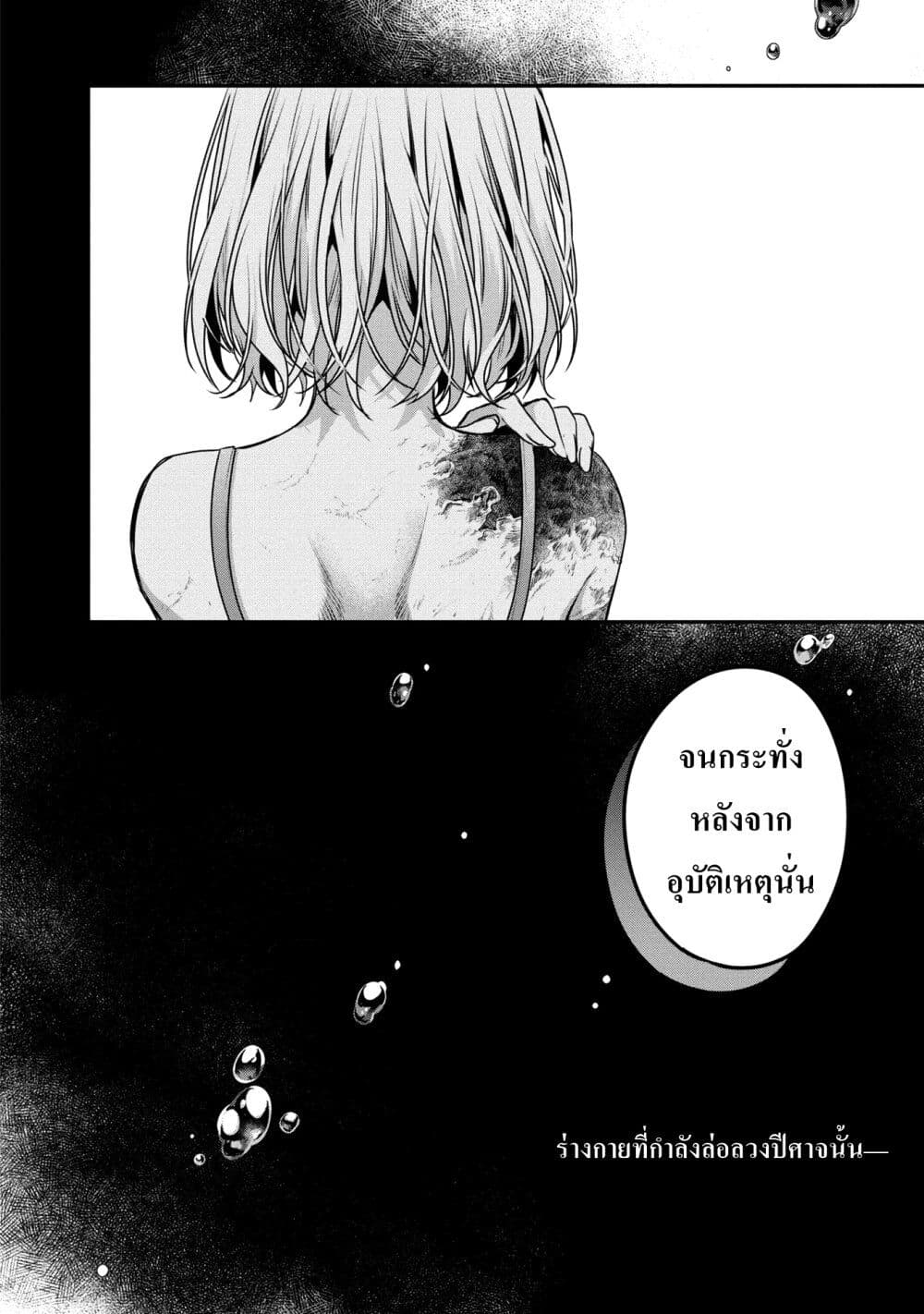 Watashi o Tabetai Hitodenashi page 26