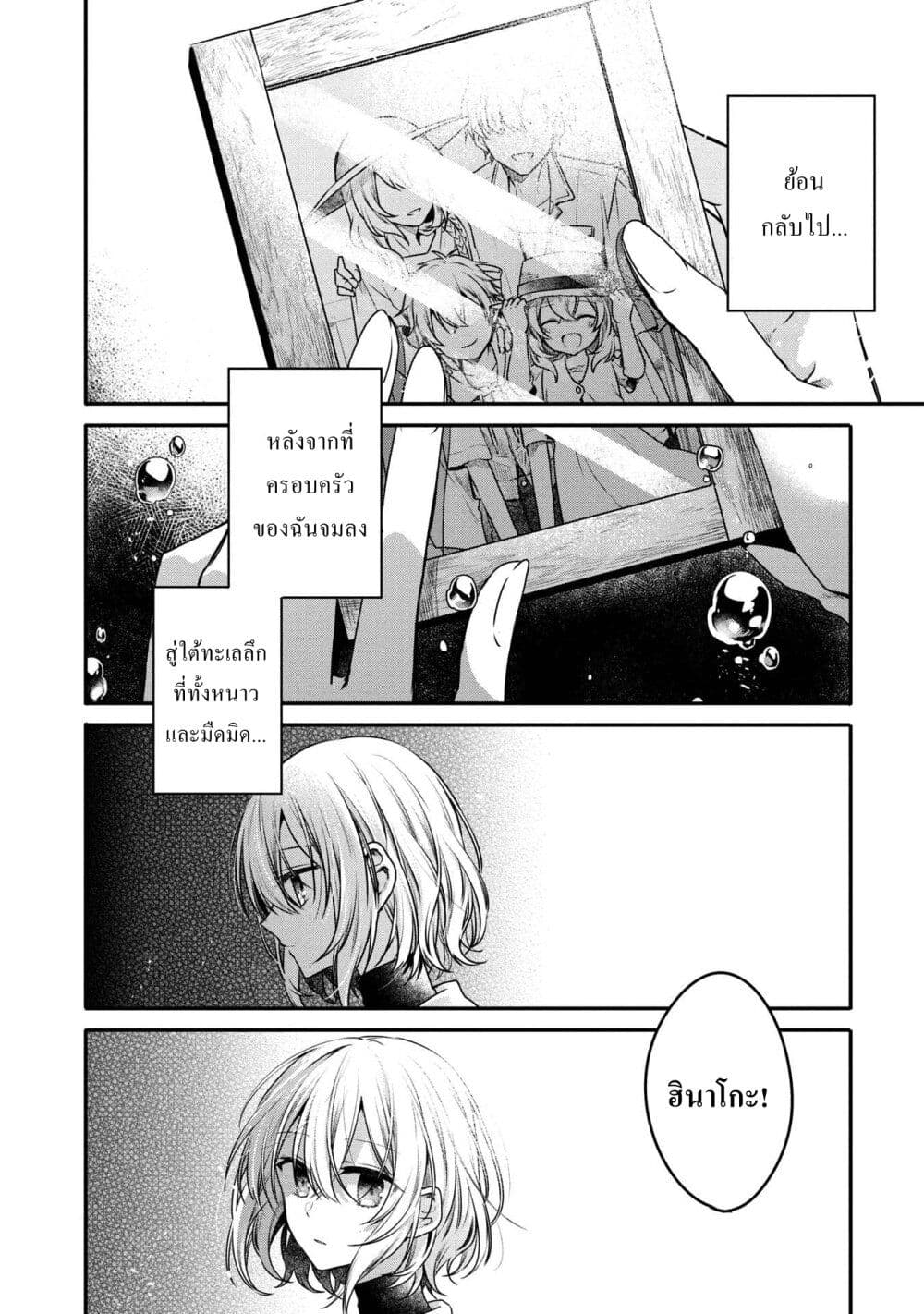 Watashi o Tabetai Hitodenashi page 4