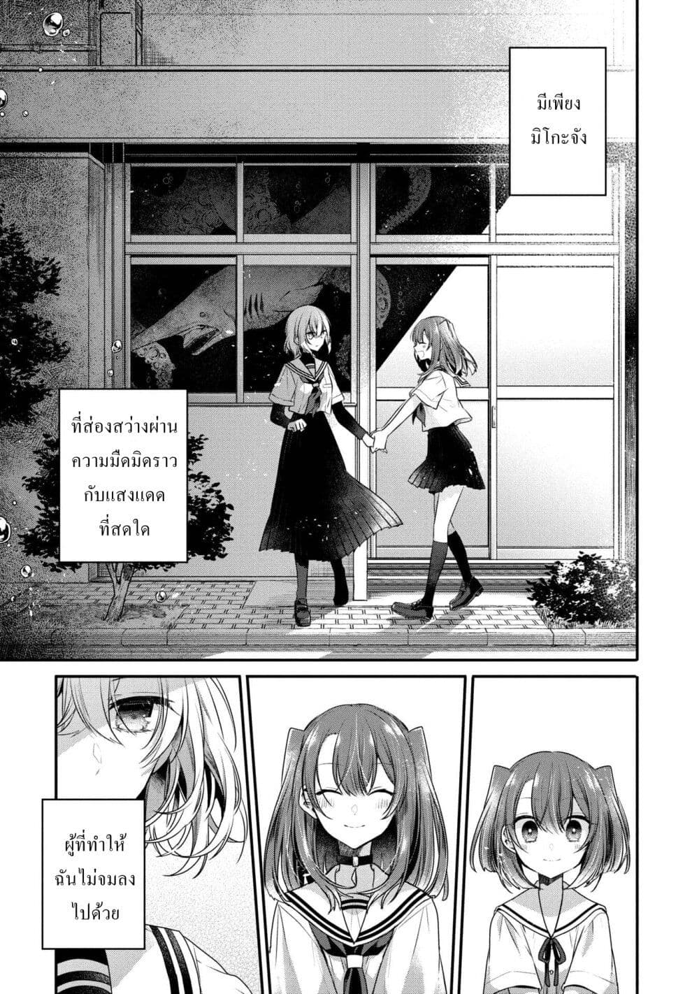 Watashi o Tabetai Hitodenashi page 5