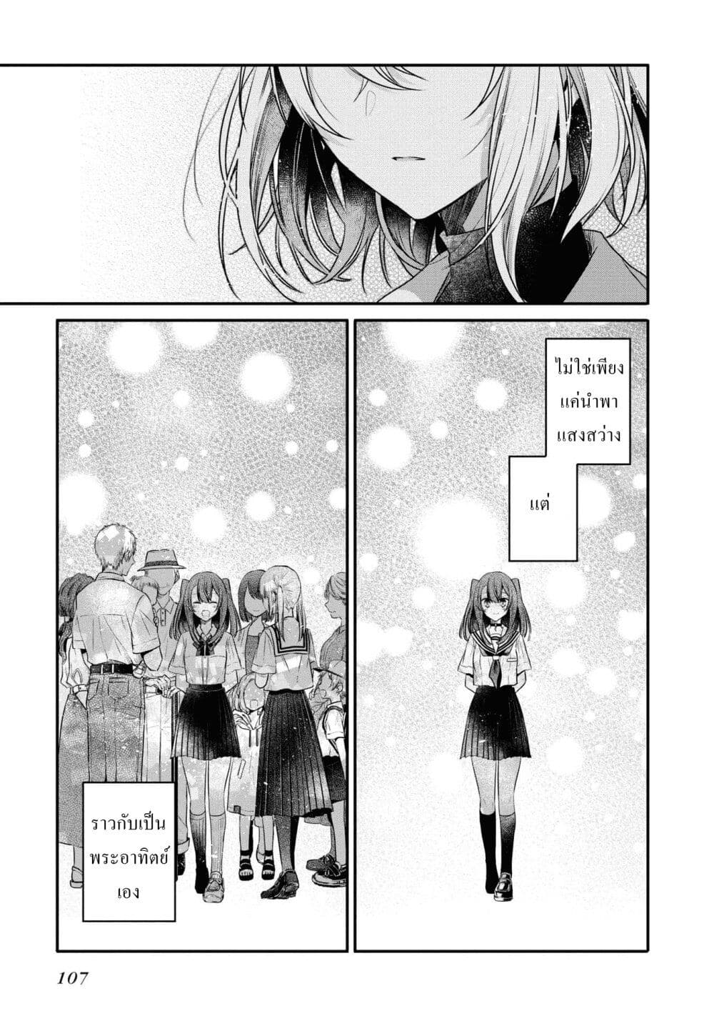 Watashi o Tabetai Hitodenashi page 8