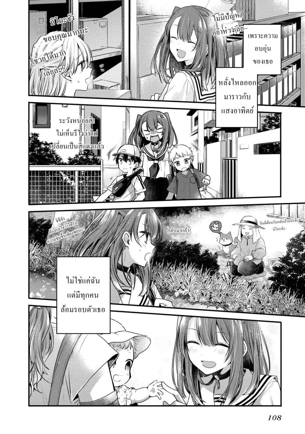 Watashi o Tabetai Hitodenashi page 9