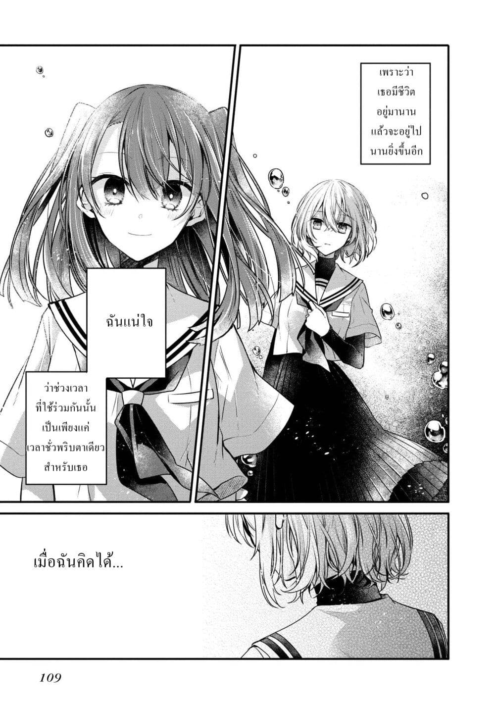 Watashi o Tabetai Hitodenashi page 10