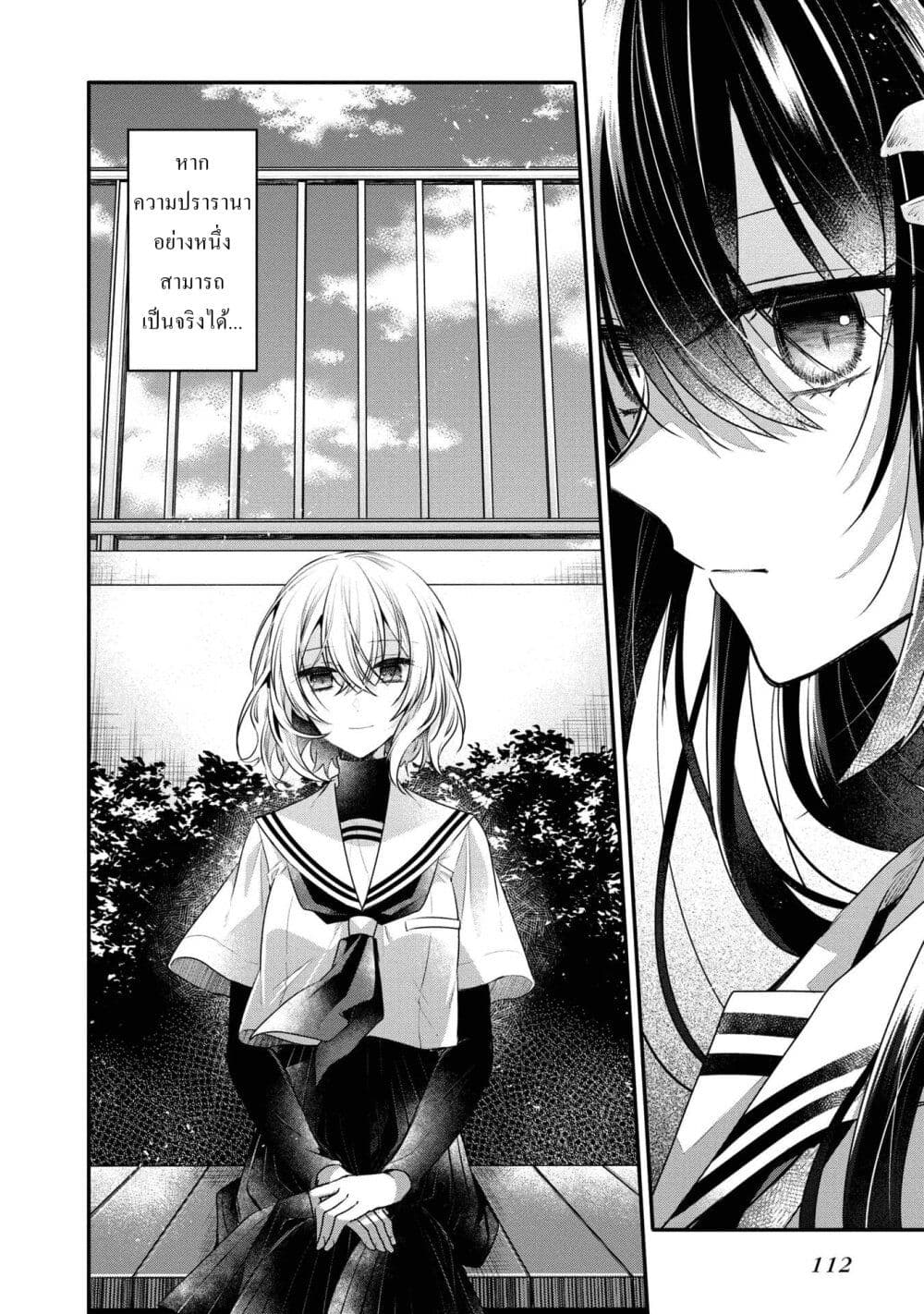 Watashi o Tabetai Hitodenashi page 13