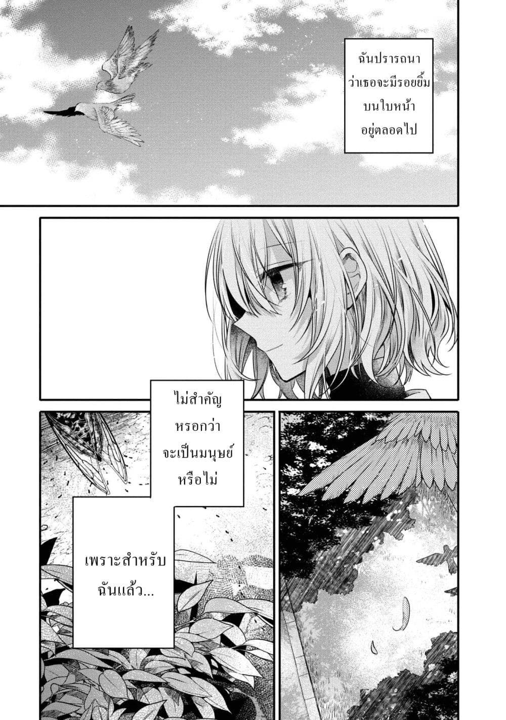 Watashi o Tabetai Hitodenashi page 14