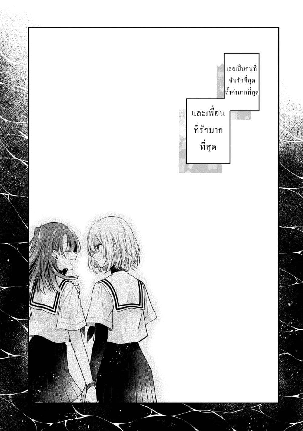 Watashi o Tabetai Hitodenashi page 15