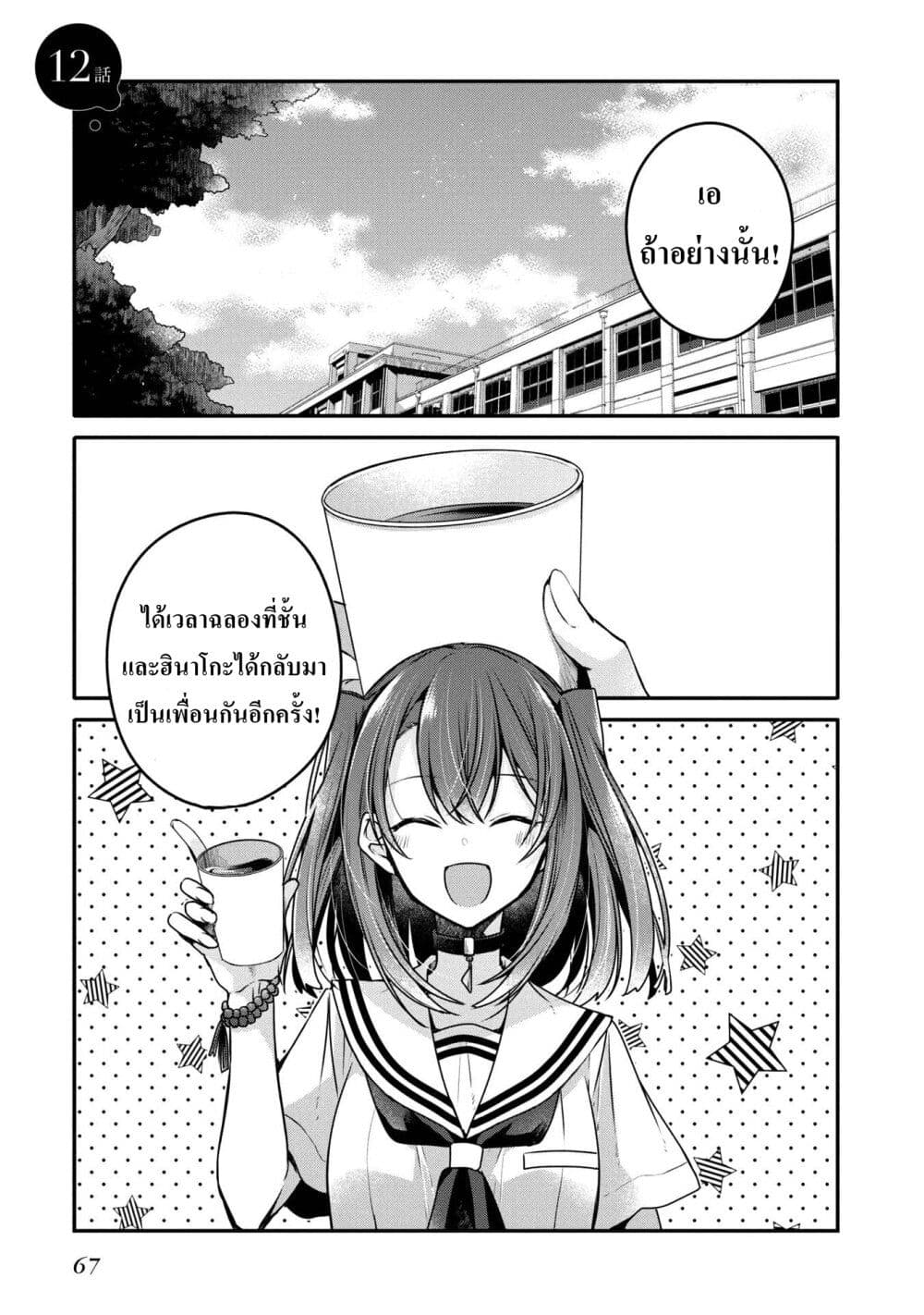 Watashi o Tabetai Hitodenashi page 1