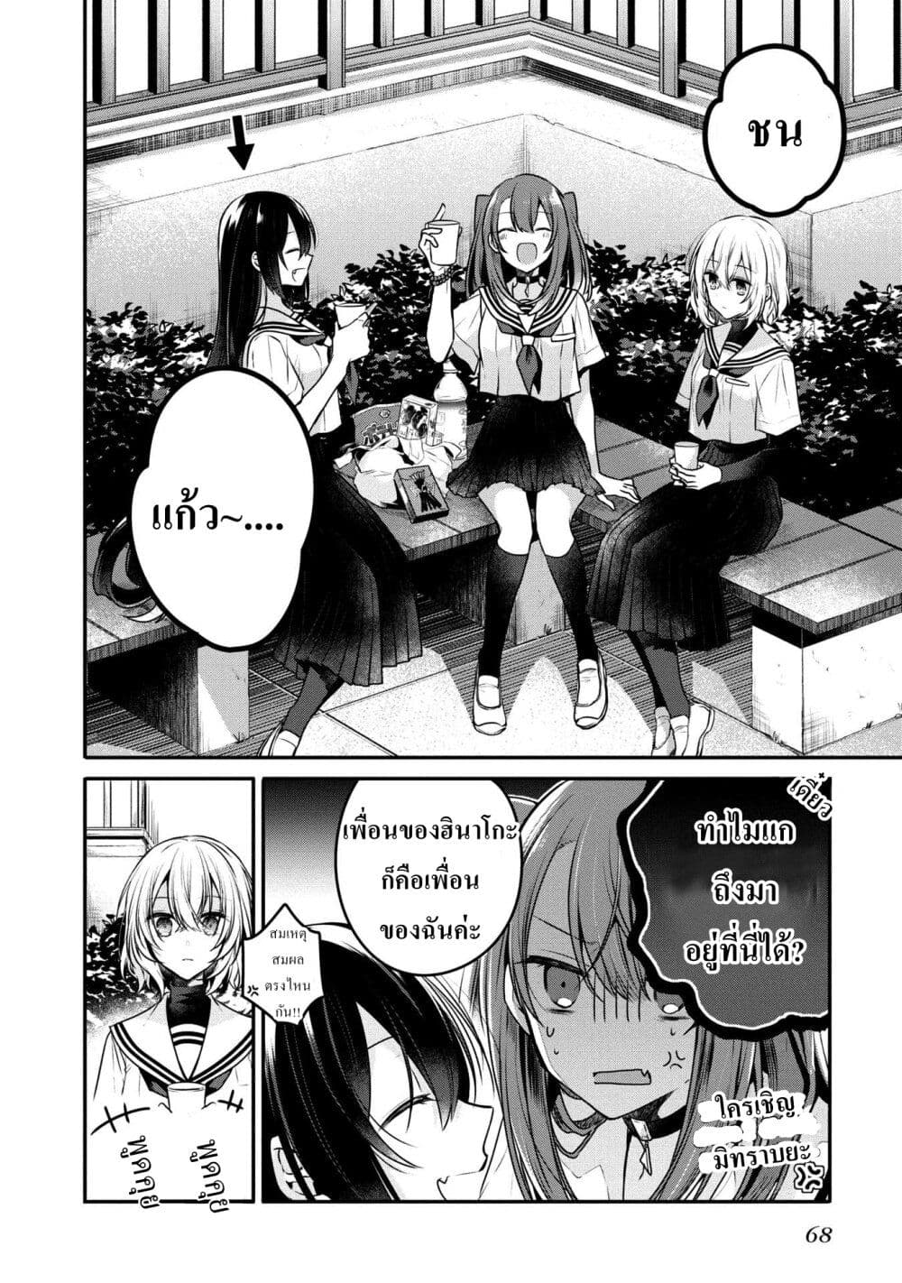 Watashi o Tabetai Hitodenashi page 2