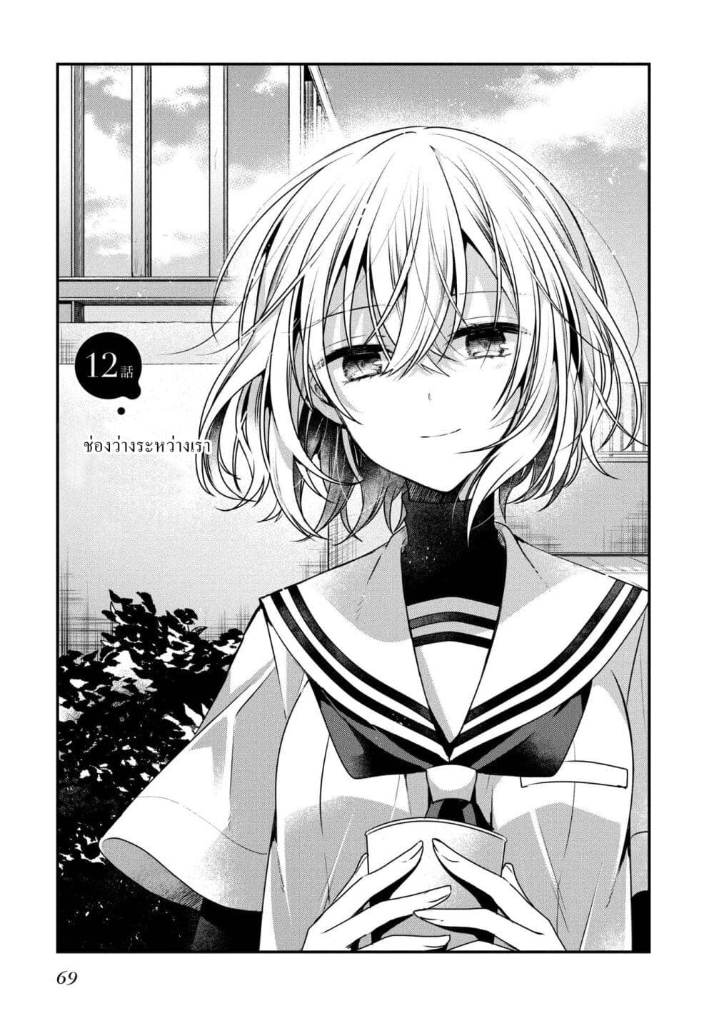 Watashi o Tabetai Hitodenashi page 3