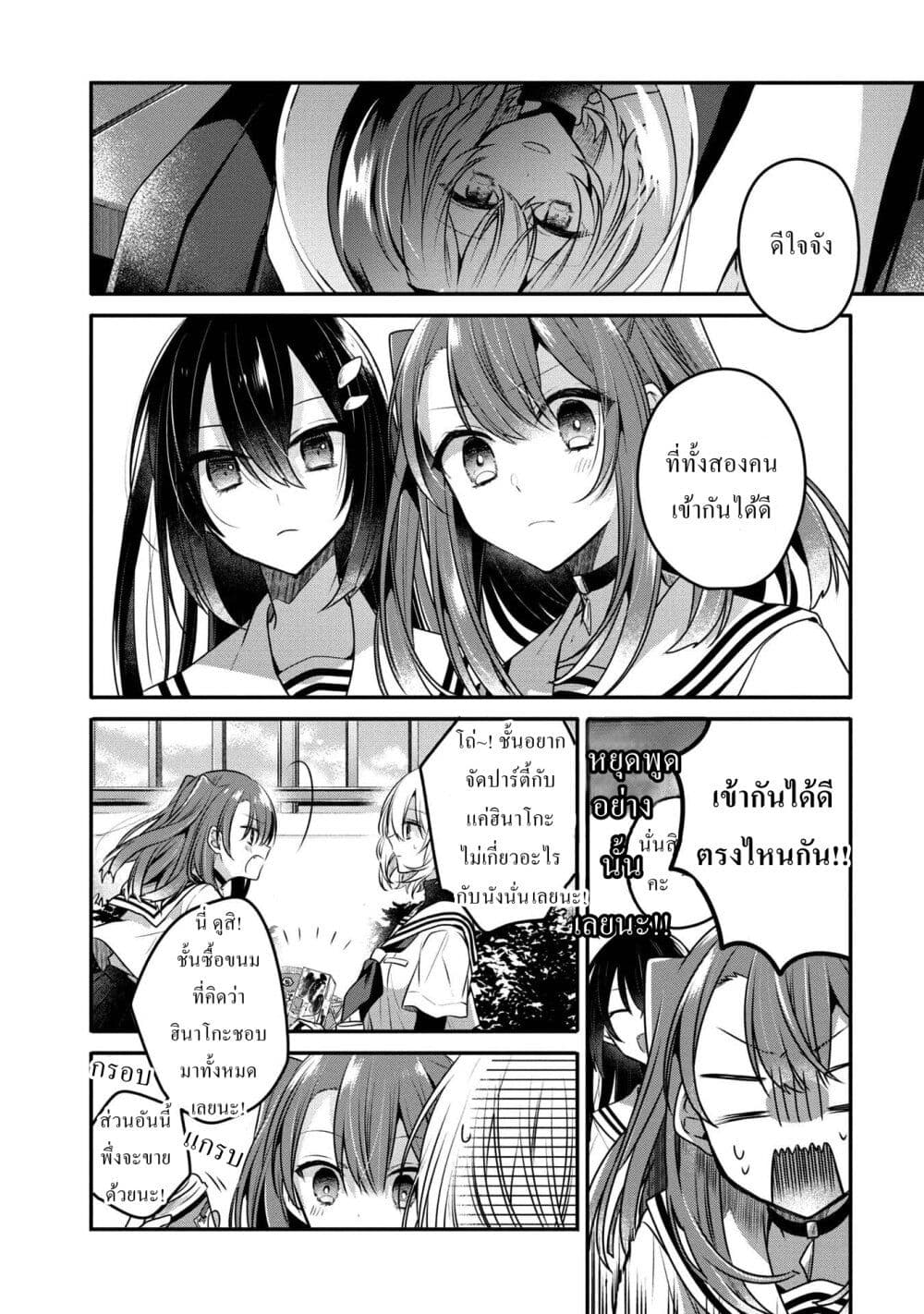 Watashi o Tabetai Hitodenashi page 4