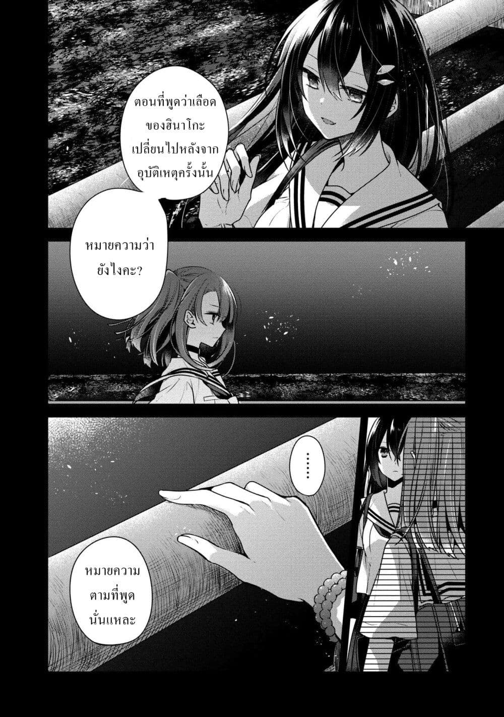 Watashi o Tabetai Hitodenashi page 6