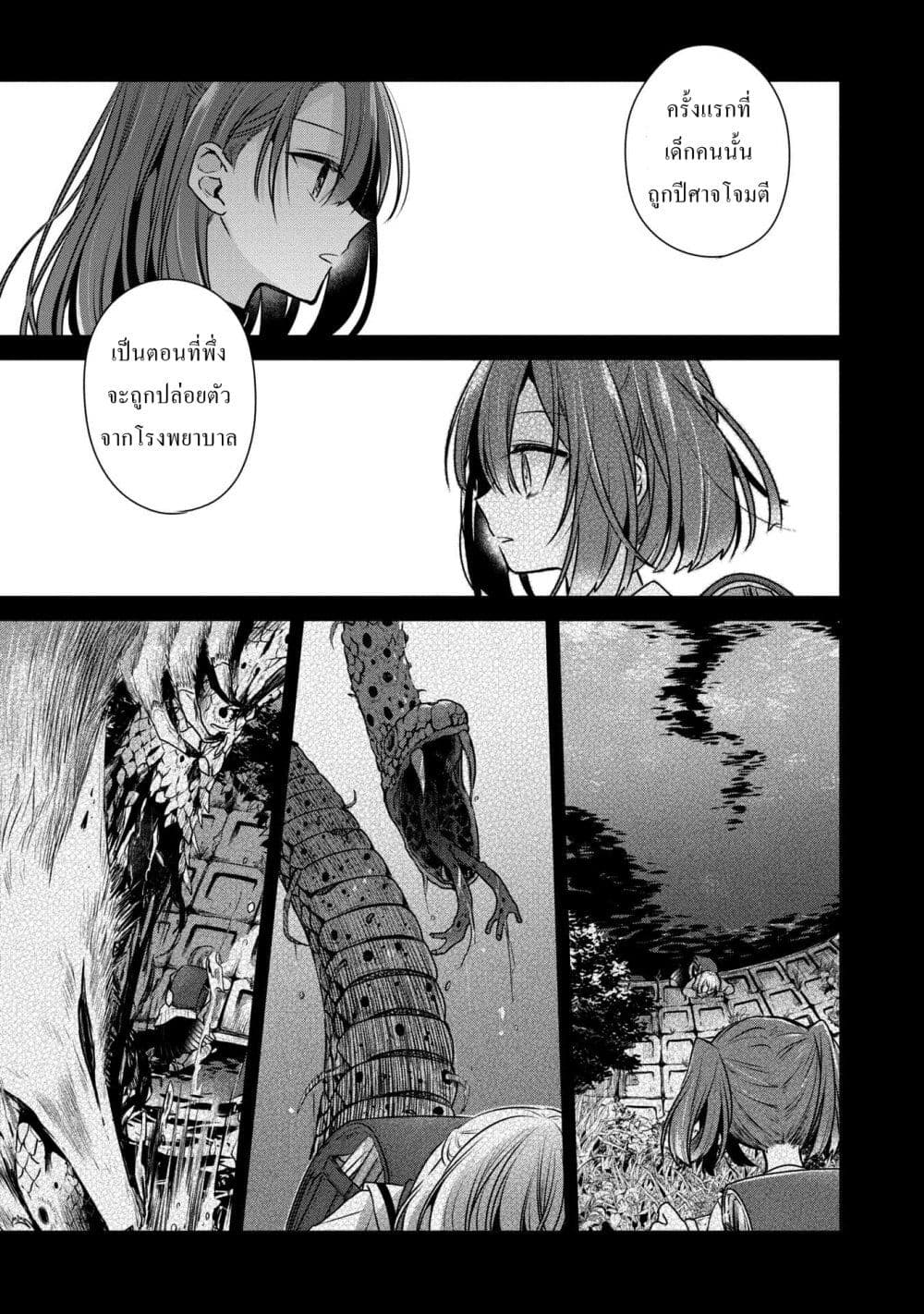 Watashi o Tabetai Hitodenashi page 7