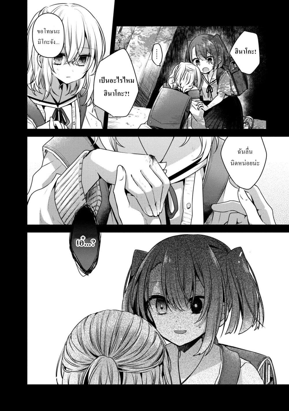 Watashi o Tabetai Hitodenashi page 8