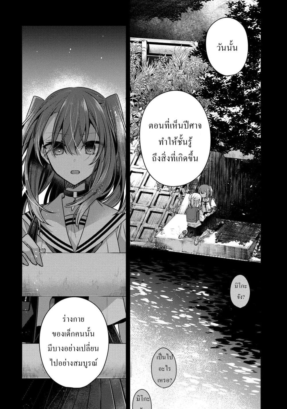 Watashi o Tabetai Hitodenashi page 9