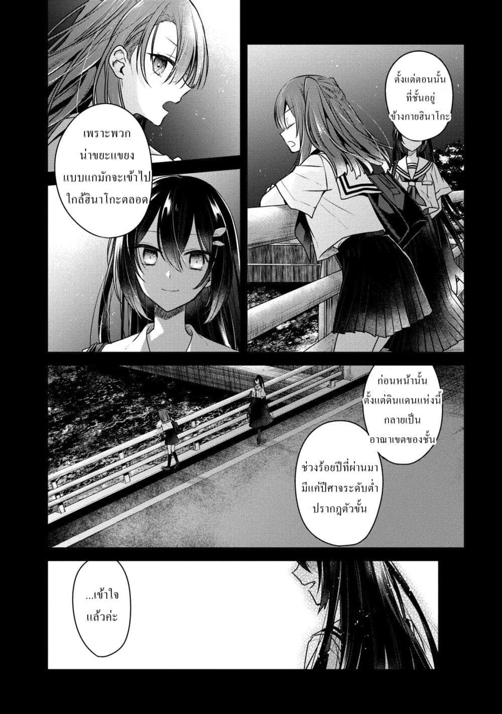 Watashi o Tabetai Hitodenashi page 10